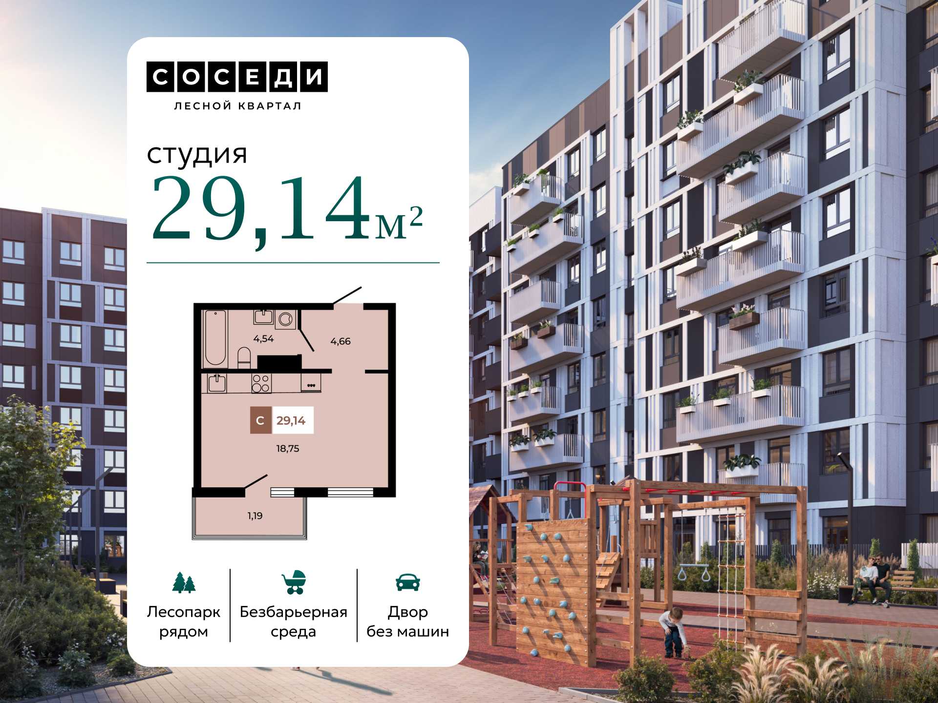 Планировка Студия в ЖК «Соседи»