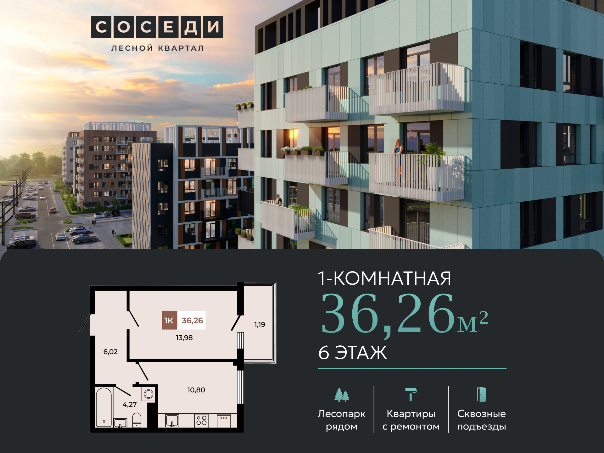 Планировка 1-комн. в ЖК «Соседи»