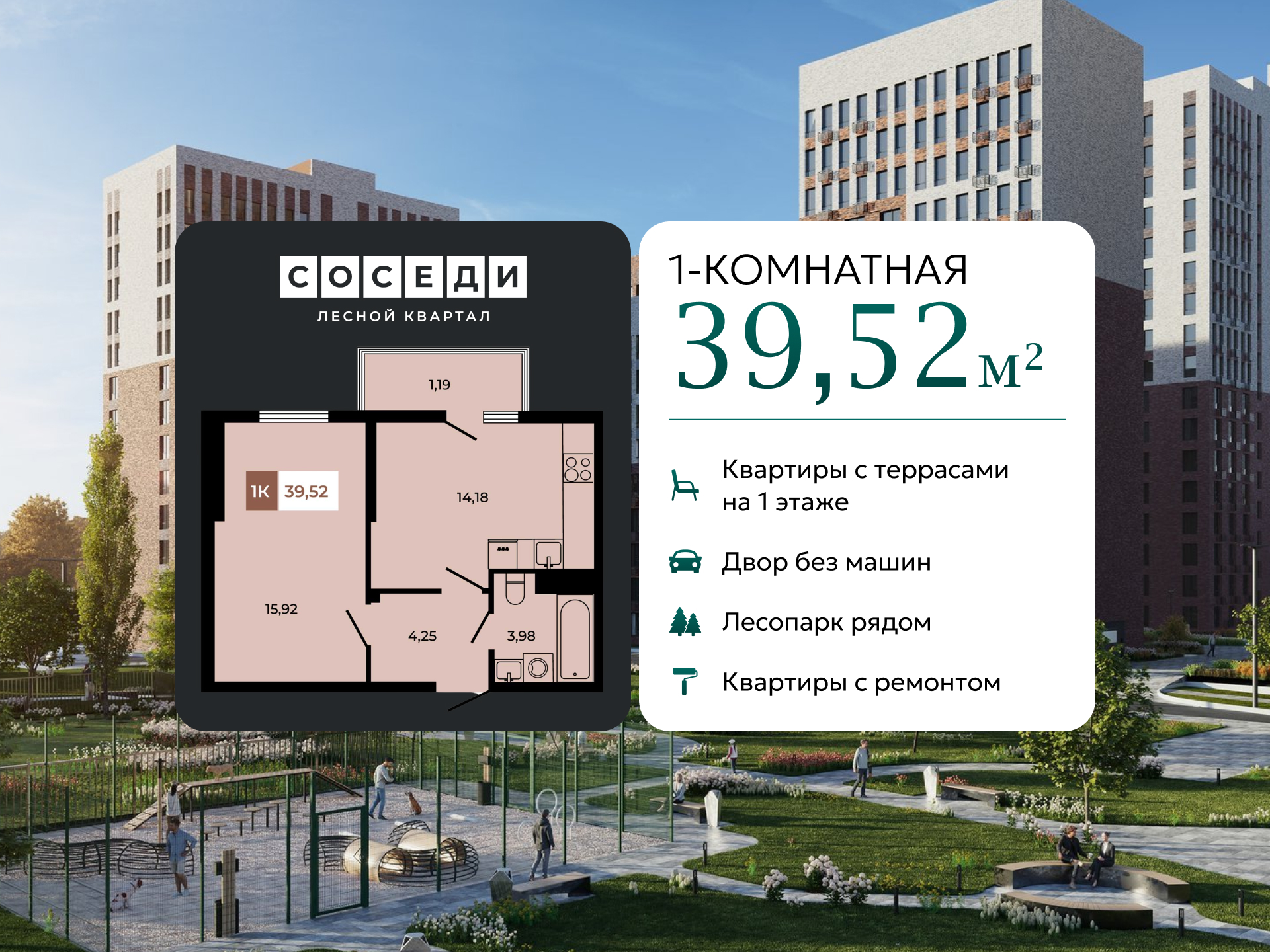 Планировка 1-комн. в ЖК «Соседи»