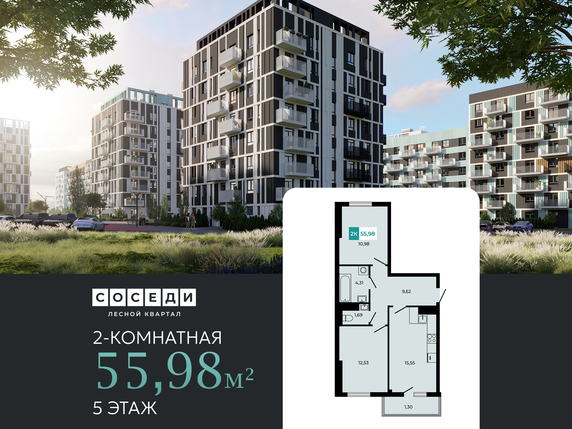 Планировка 2-комн. в ЖК «Соседи»