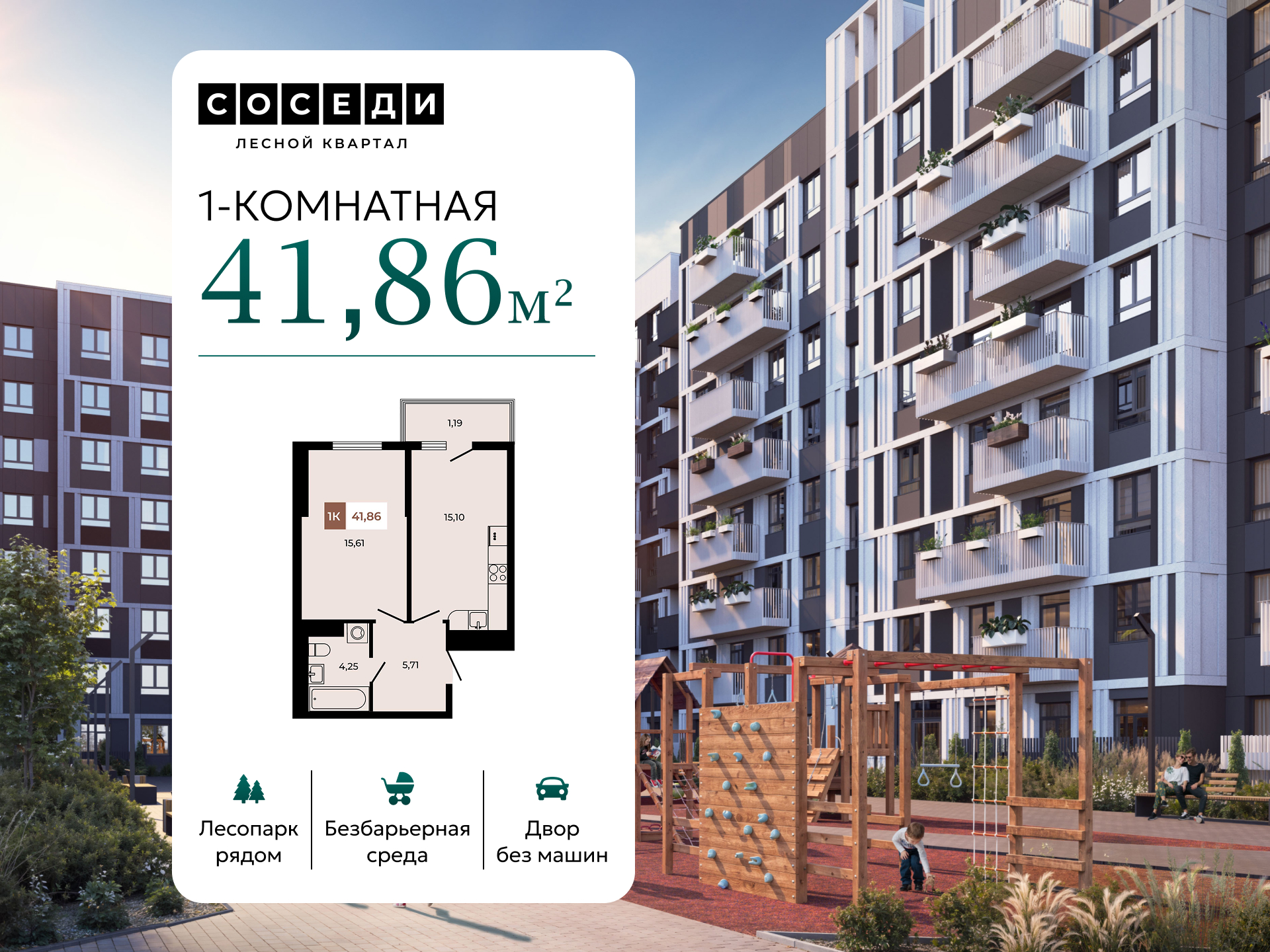 Планировка 1-комн. в ЖК «Соседи»