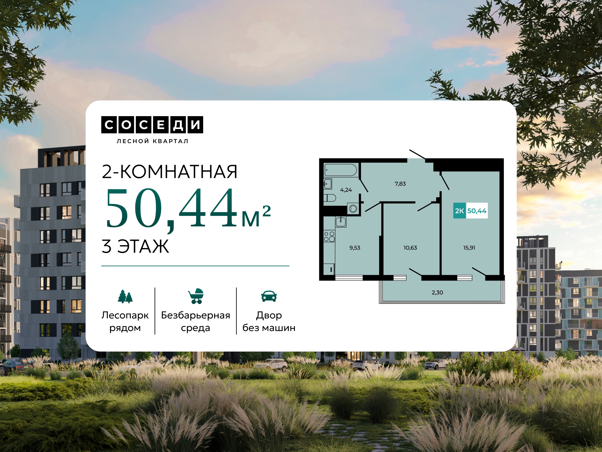 Планировка 2-комн. в ЖК «Соседи»