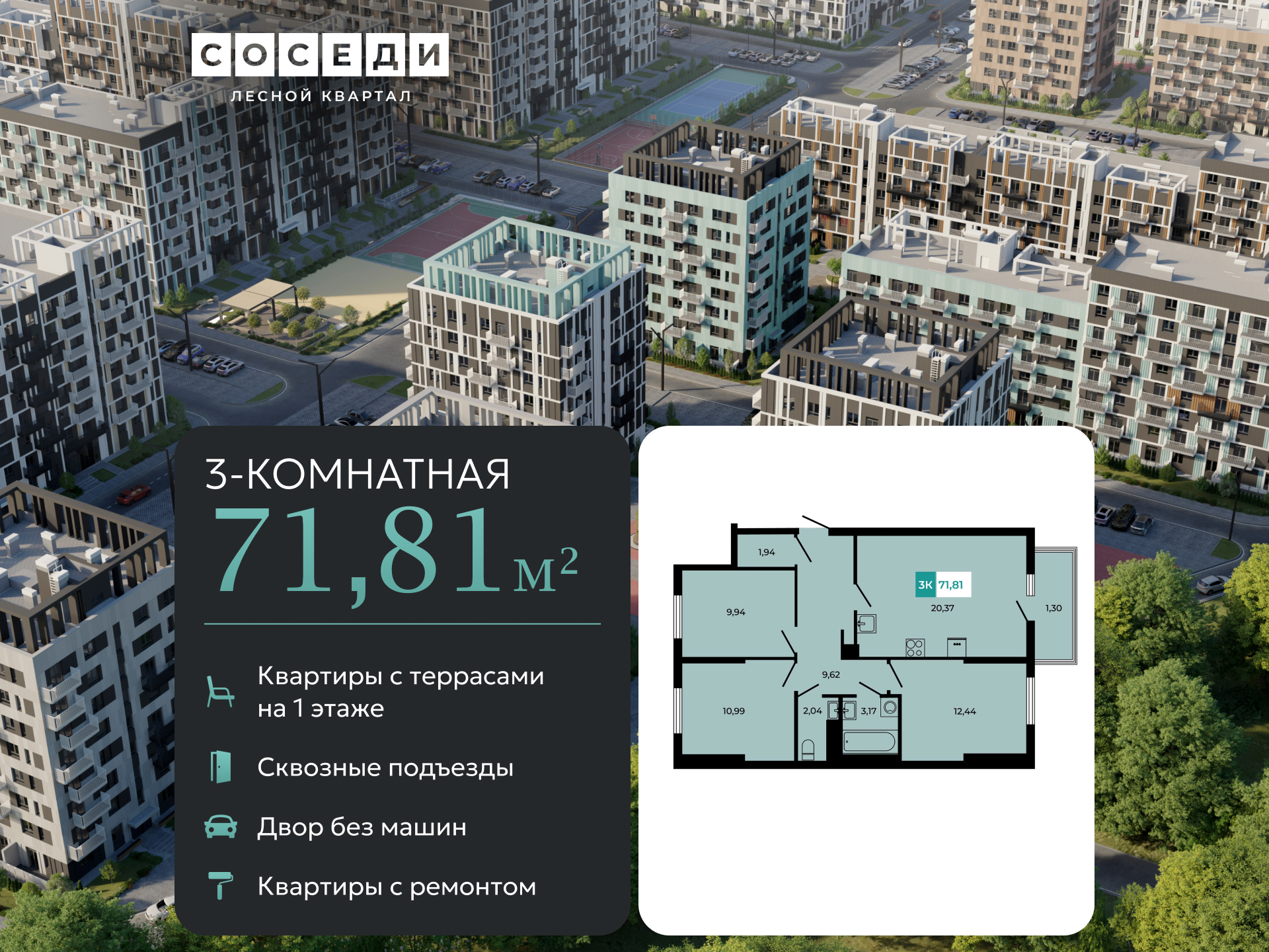 Планировка 3-комн. в ЖК «Соседи»