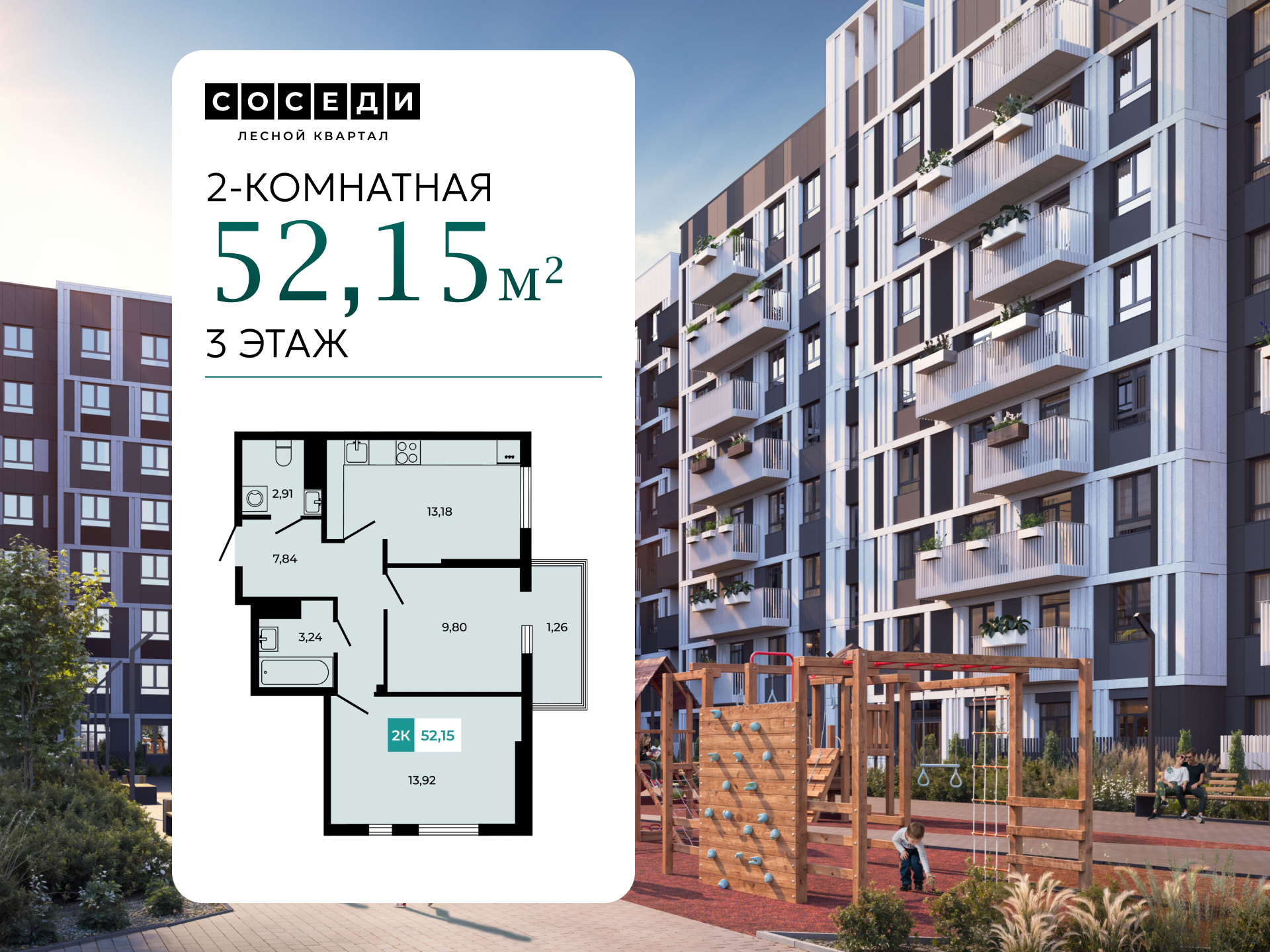Планировка 2-комн. в ЖК «Соседи»