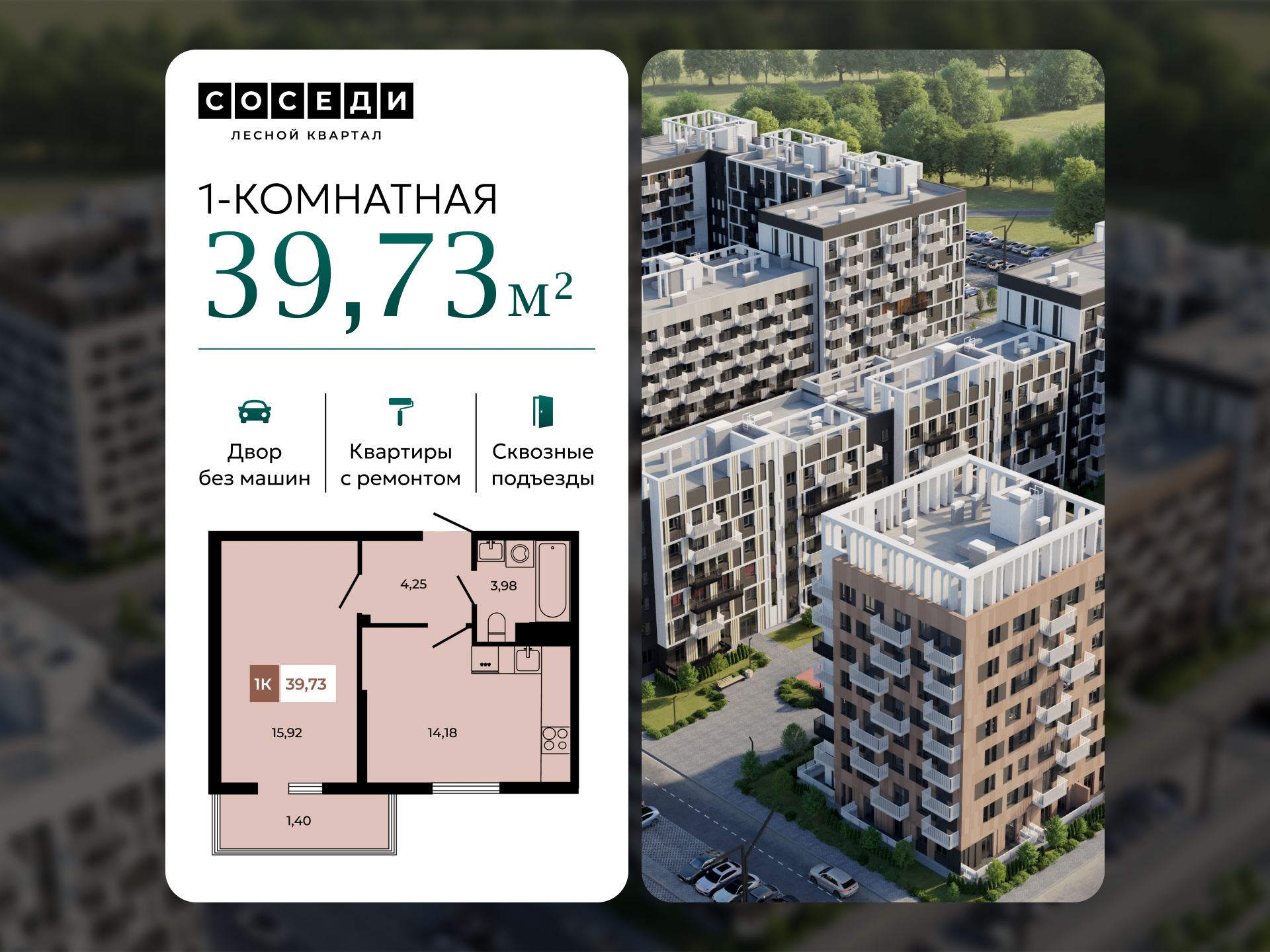 Планировка 1-комн. в ЖК «Соседи»