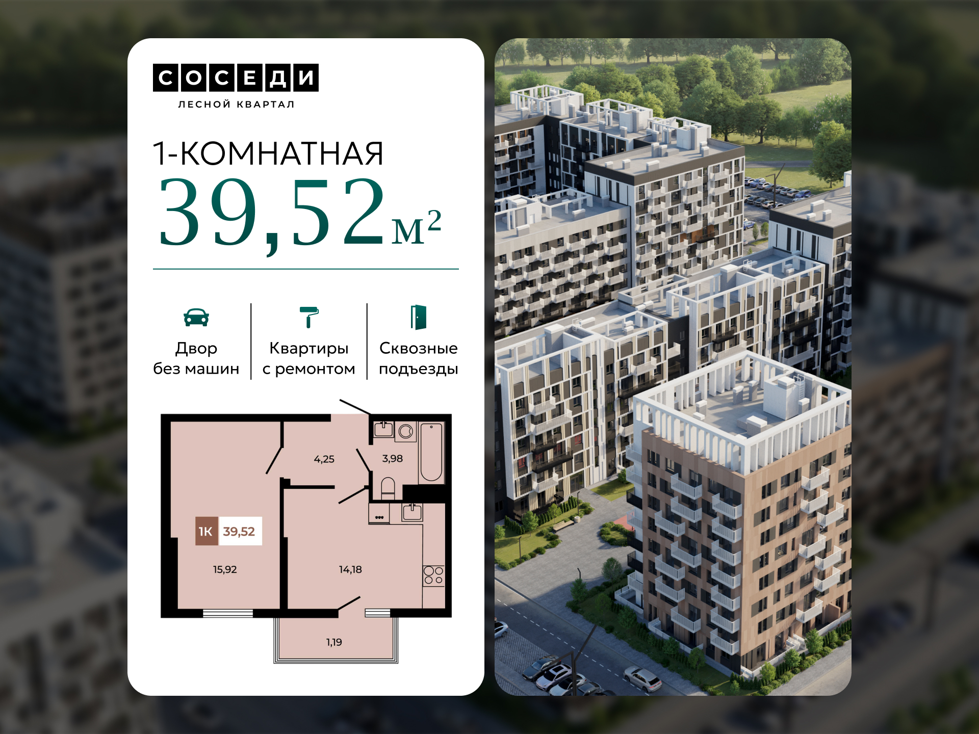 Планировка 1-комн. в ЖК «Соседи»