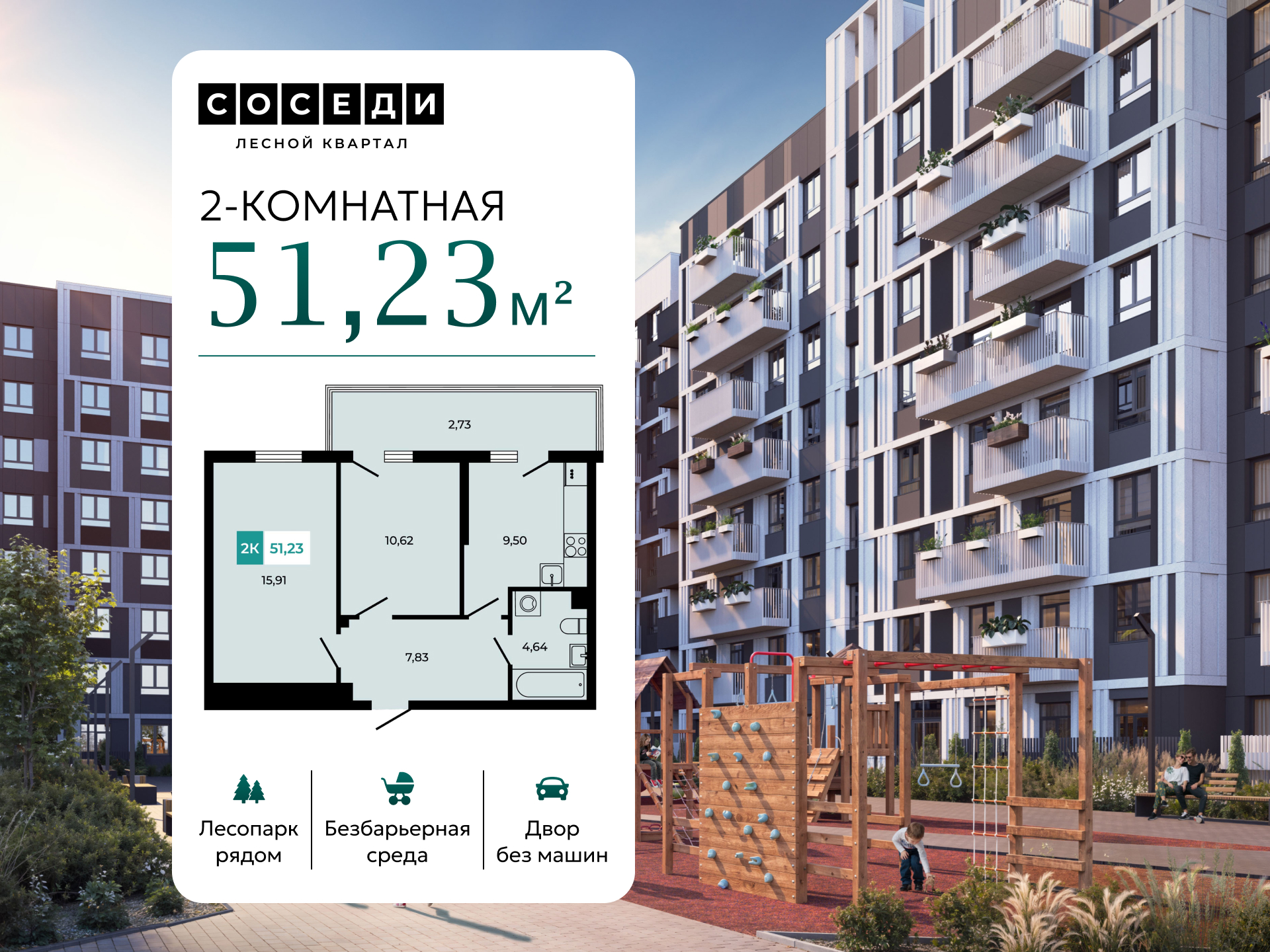 Планировка 2-комн. в ЖК «Соседи»