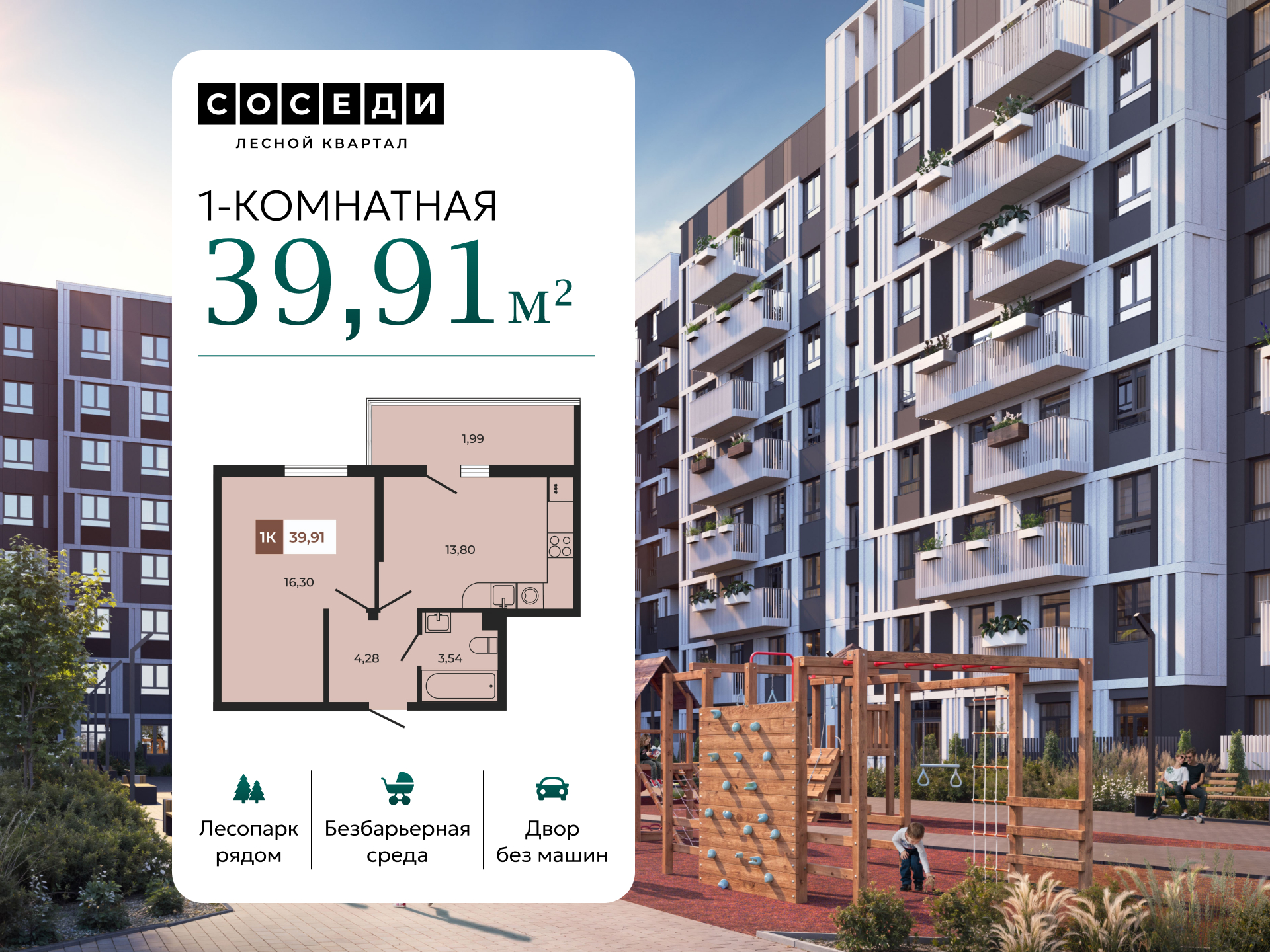 Планировка 1-комн. в ЖК «Соседи»
