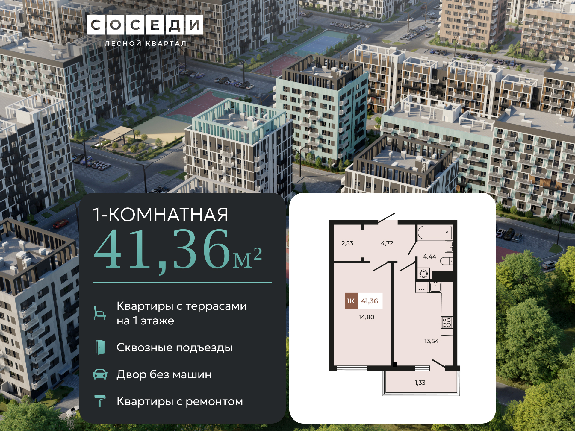 Планировка 1-комн. в ЖК «Соседи»