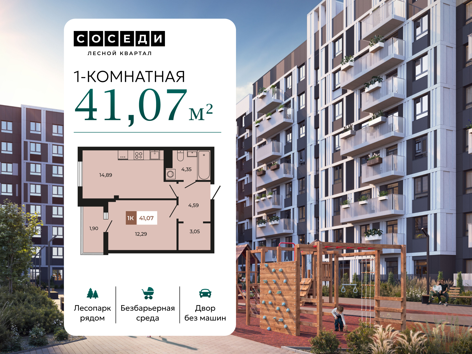 Планировка 1-комн. в ЖК «Соседи»