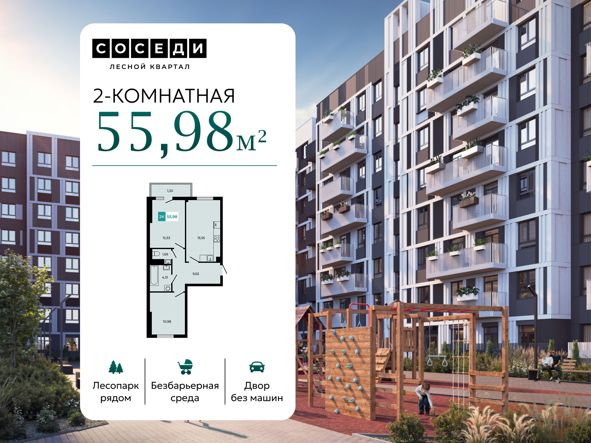 Планировка 2-комн. в ЖК «Соседи»
