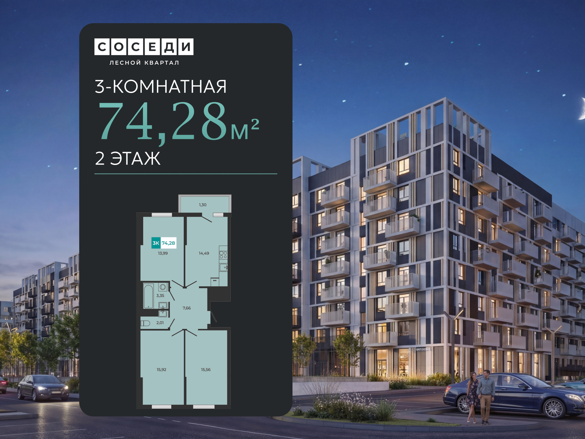 Планировка 3-комн. в ЖК «Соседи»
