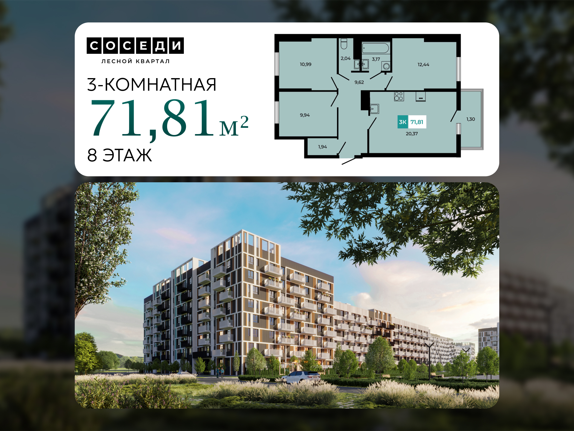 Планировка 3-комн. в ЖК «Соседи»