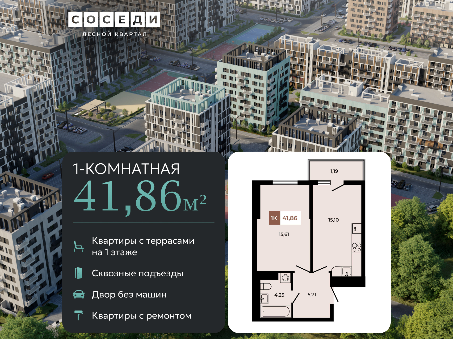 Планировка 1-комн. в ЖК «Соседи»