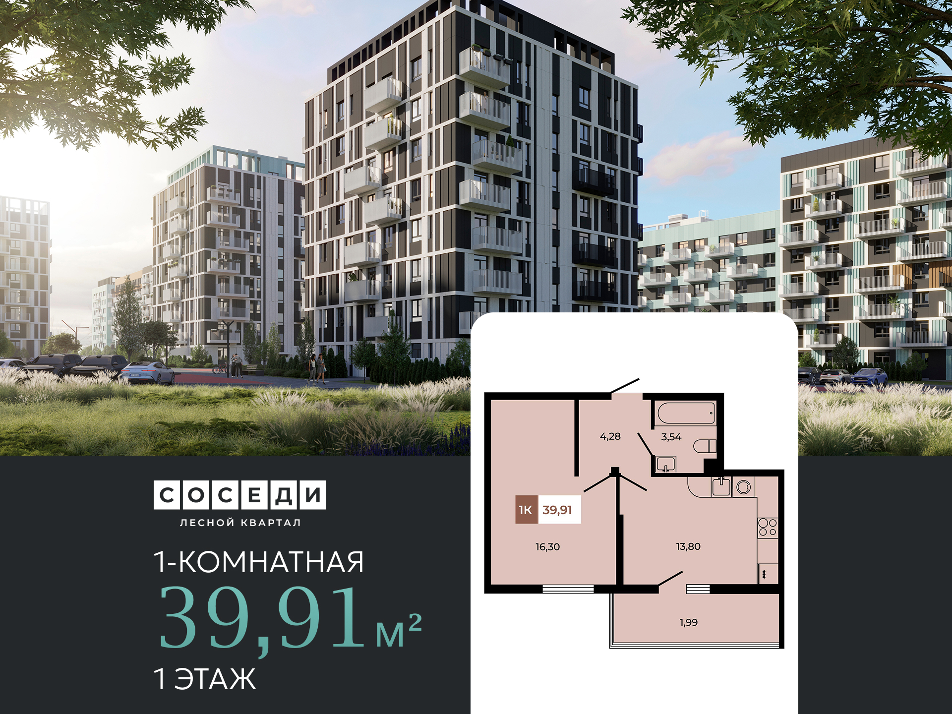 Планировка 1-комн. в ЖК «Соседи»