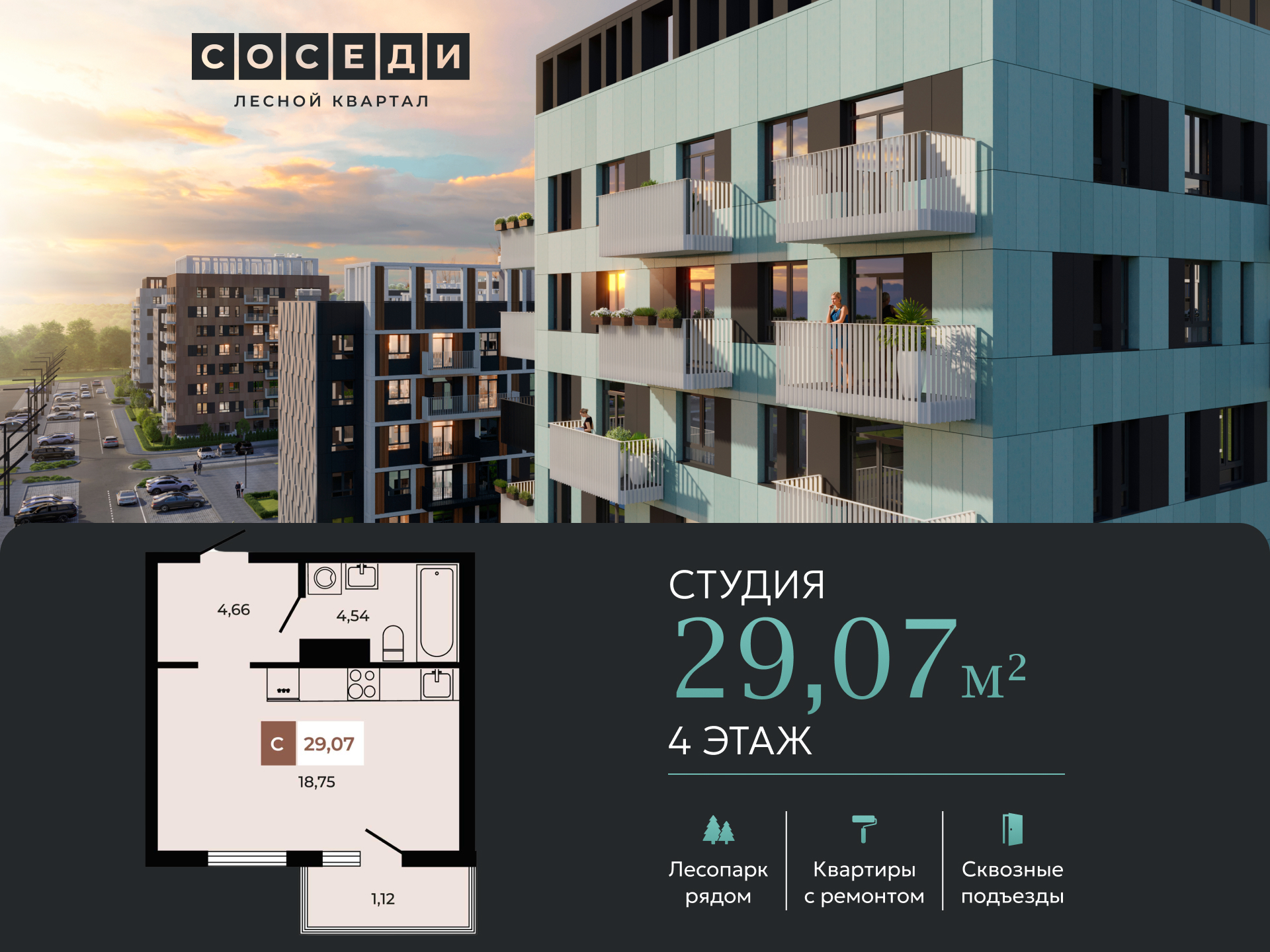 Планировка Студия в ЖК «Соседи»