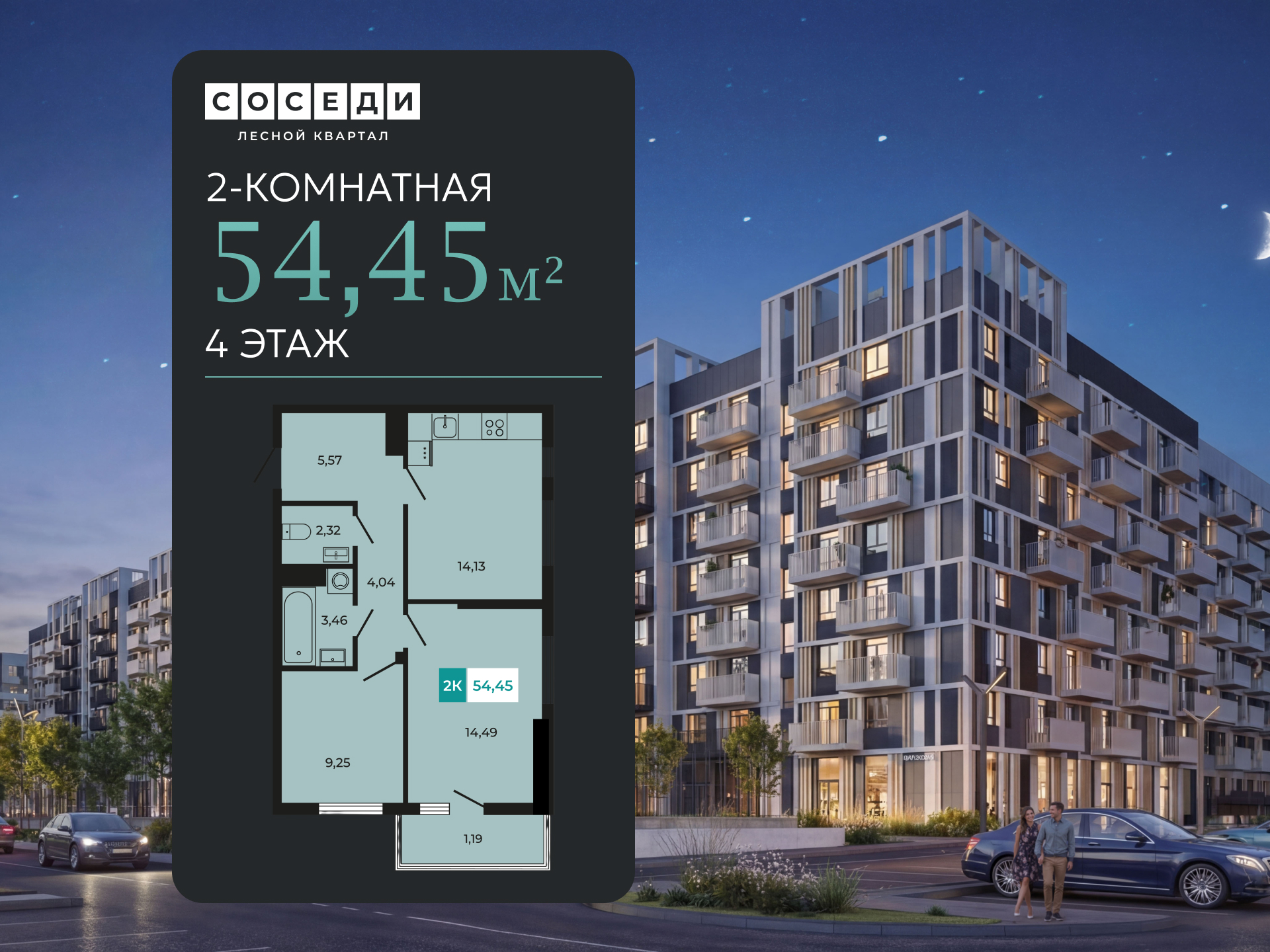 Планировка 2-комн. в ЖК «Соседи»