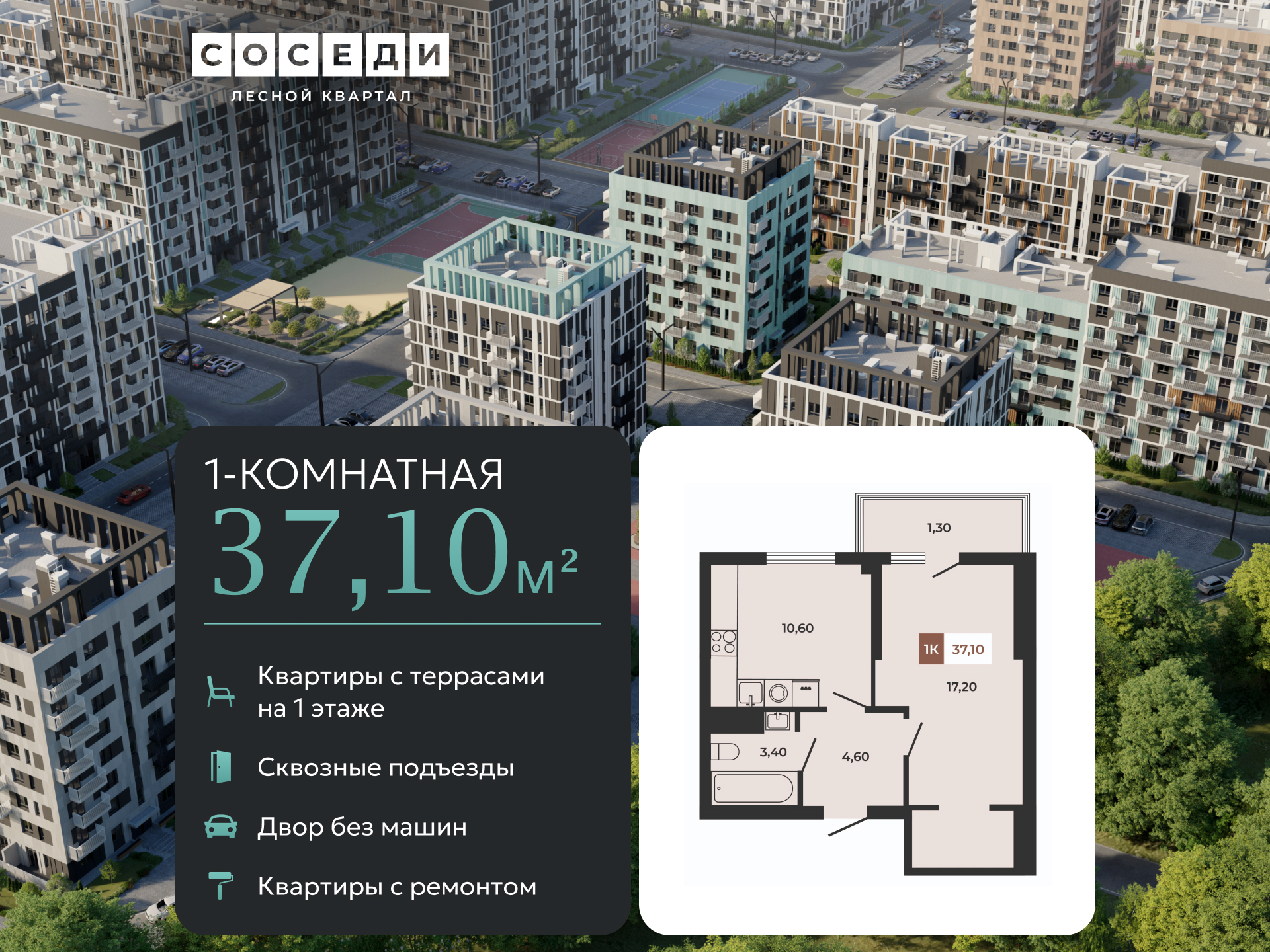 Планировка 1-комн. в ЖК «Соседи»
