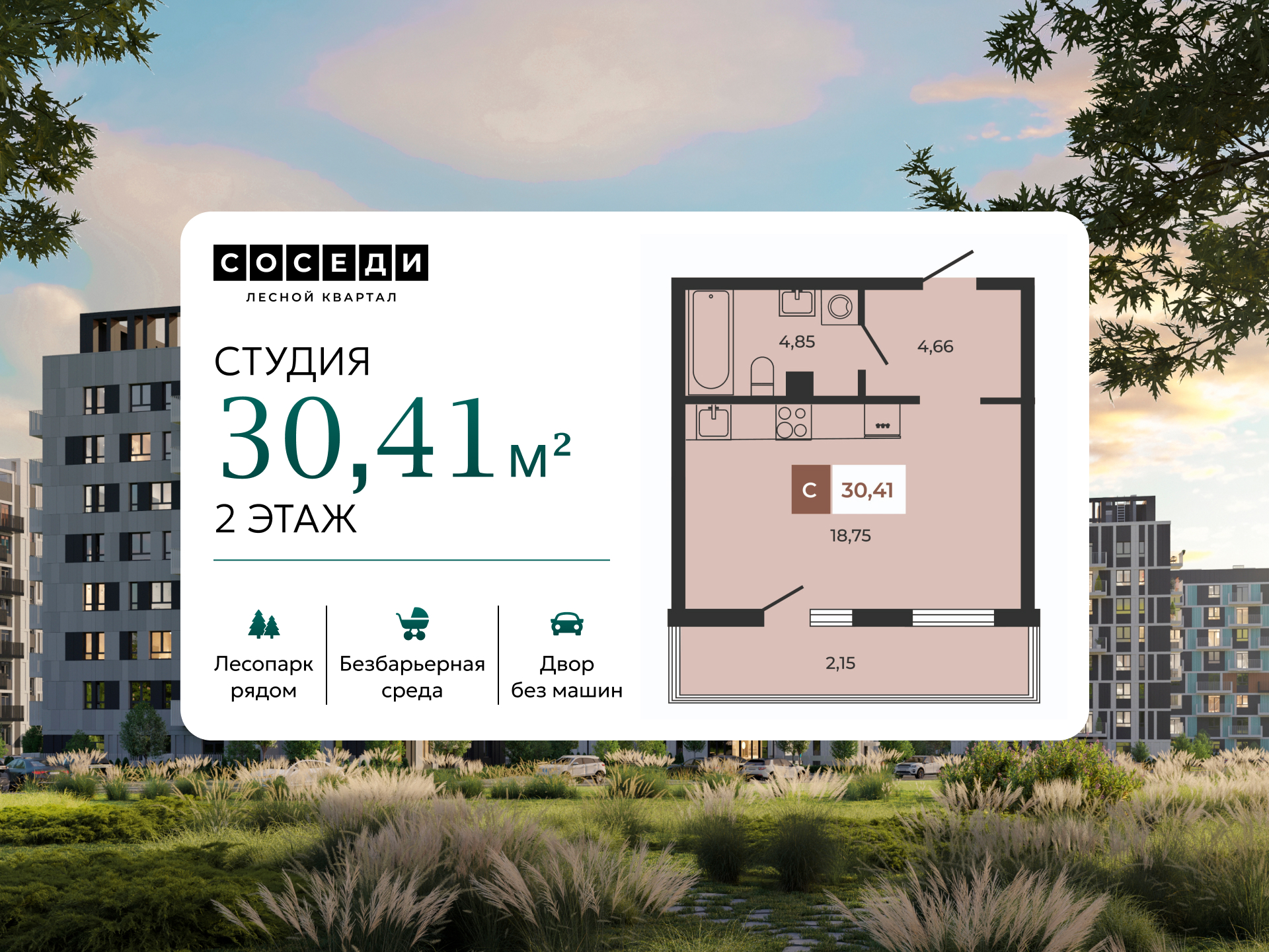 Планировка Студия в ЖК «Соседи»