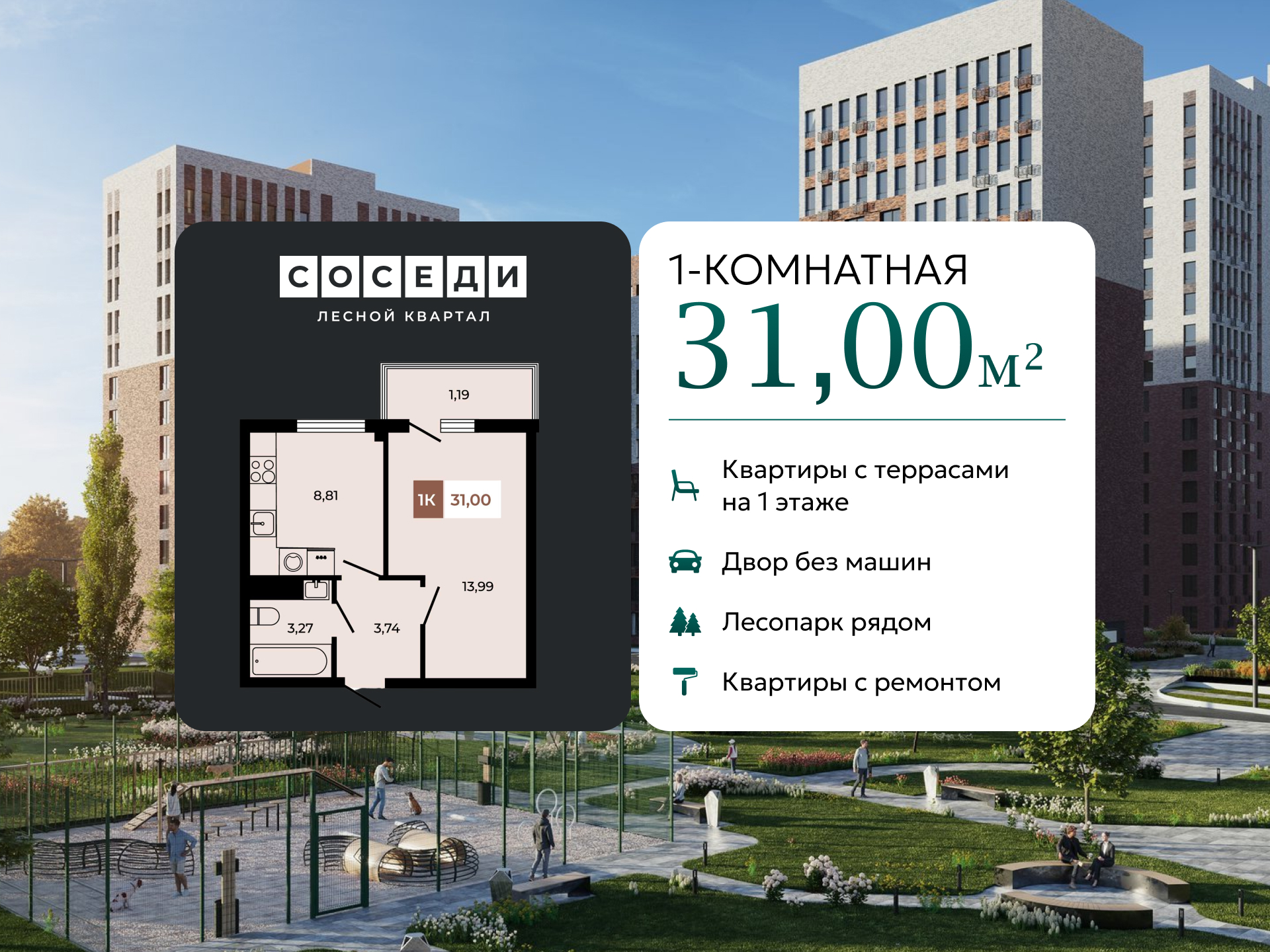 Планировка 1-комн. в ЖК «Соседи»