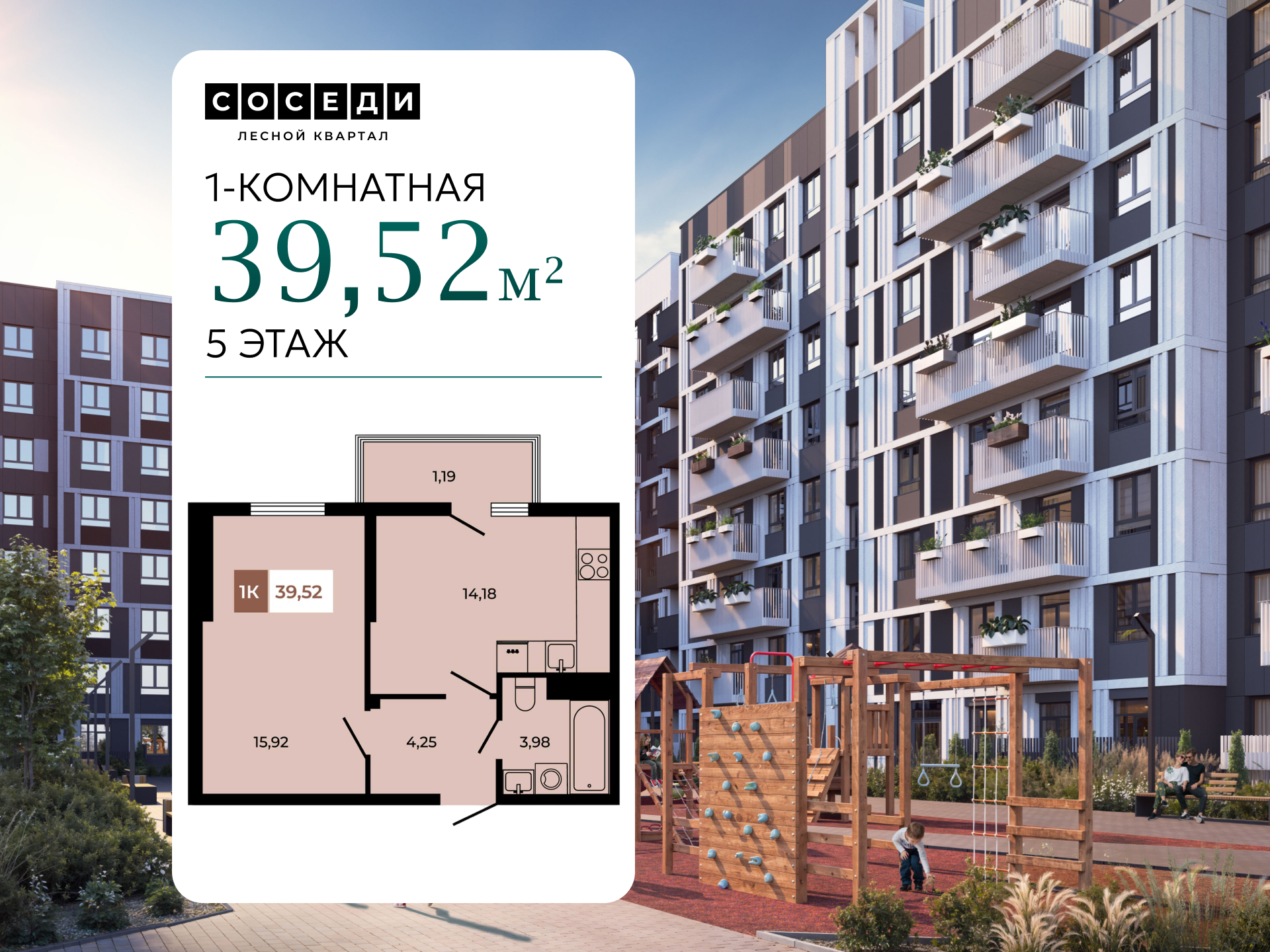 Планировка 1-комн. в ЖК «Соседи»