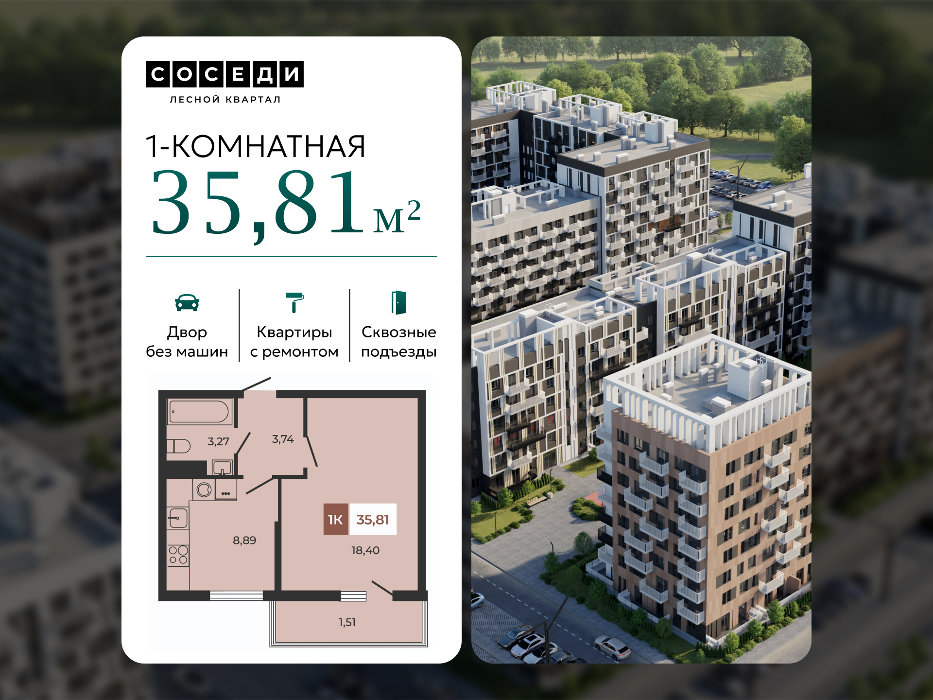 Планировка 1-комн. в ЖК «Соседи»