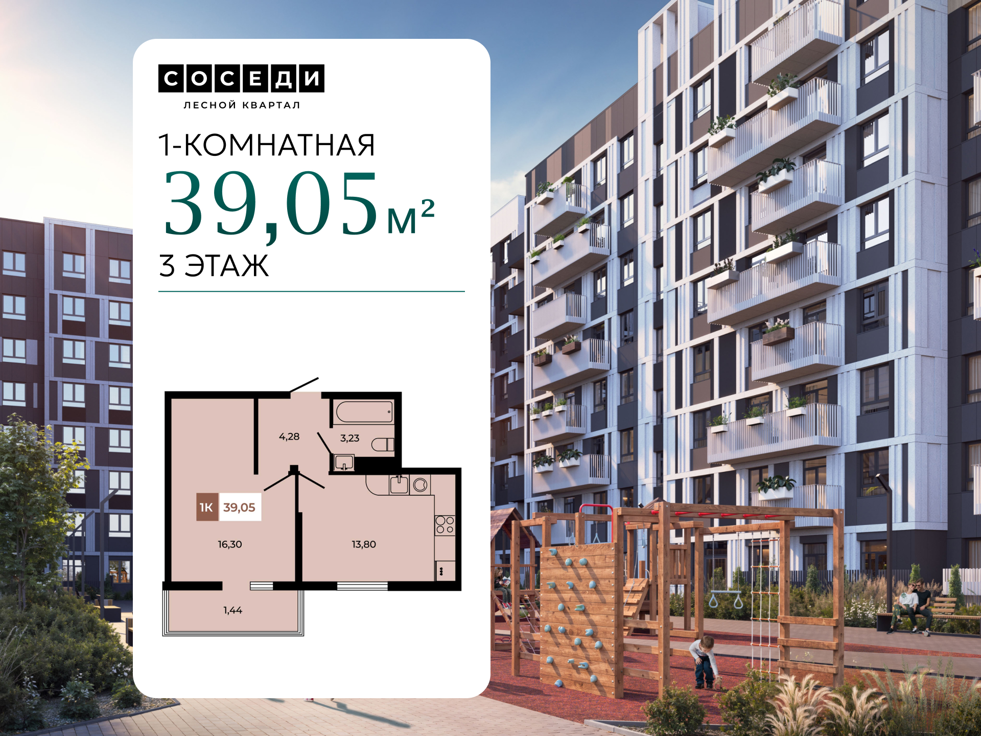 Планировка 1-комн. в ЖК «Соседи»