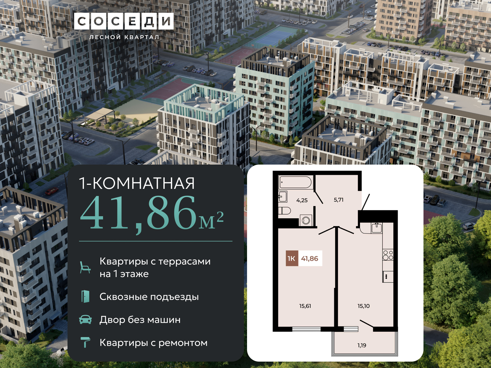 Планировка 1-комн. в ЖК «Соседи»