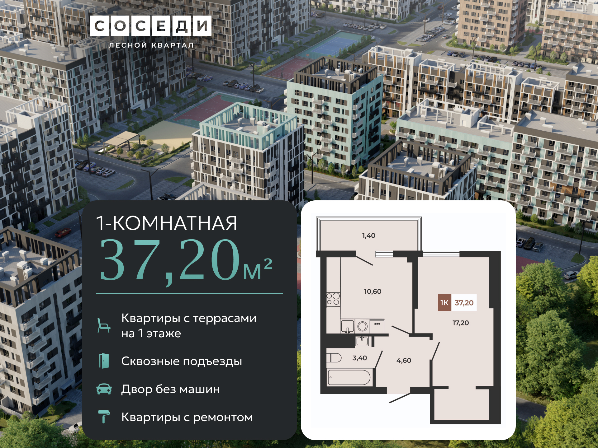 Планировка 1-комн. в ЖК «Соседи»