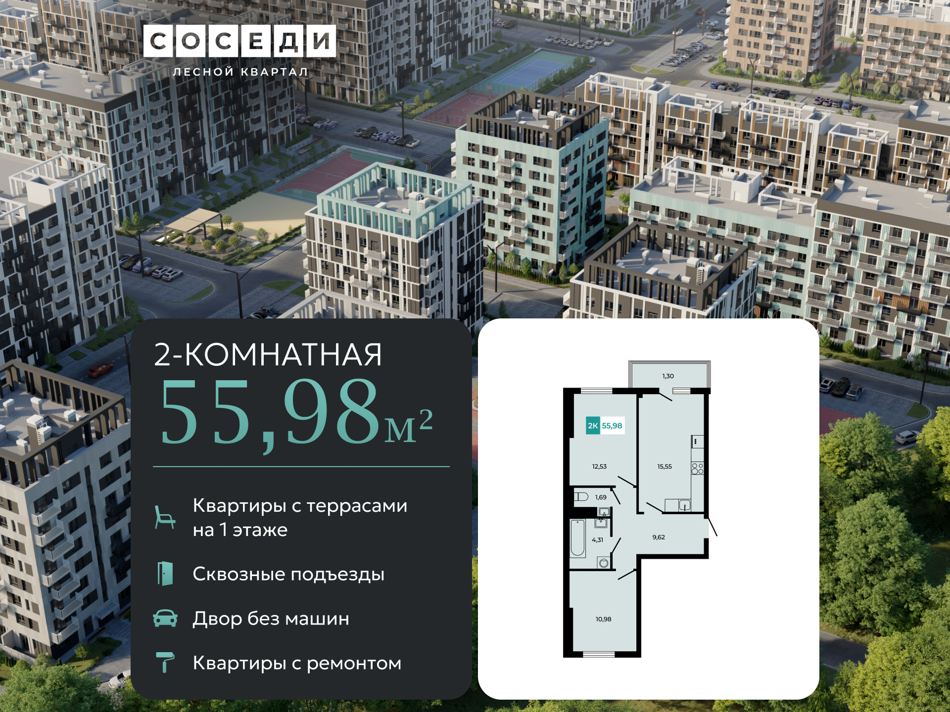 Планировка 2-комн. в ЖК «Соседи»