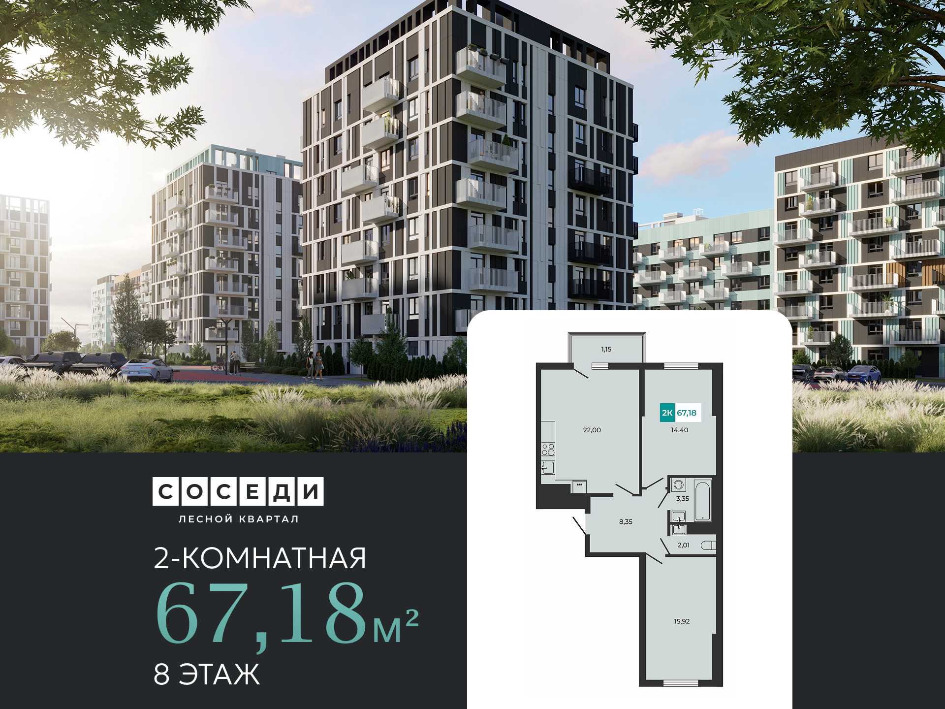 Планировка 2-комн. в ЖК «Соседи»