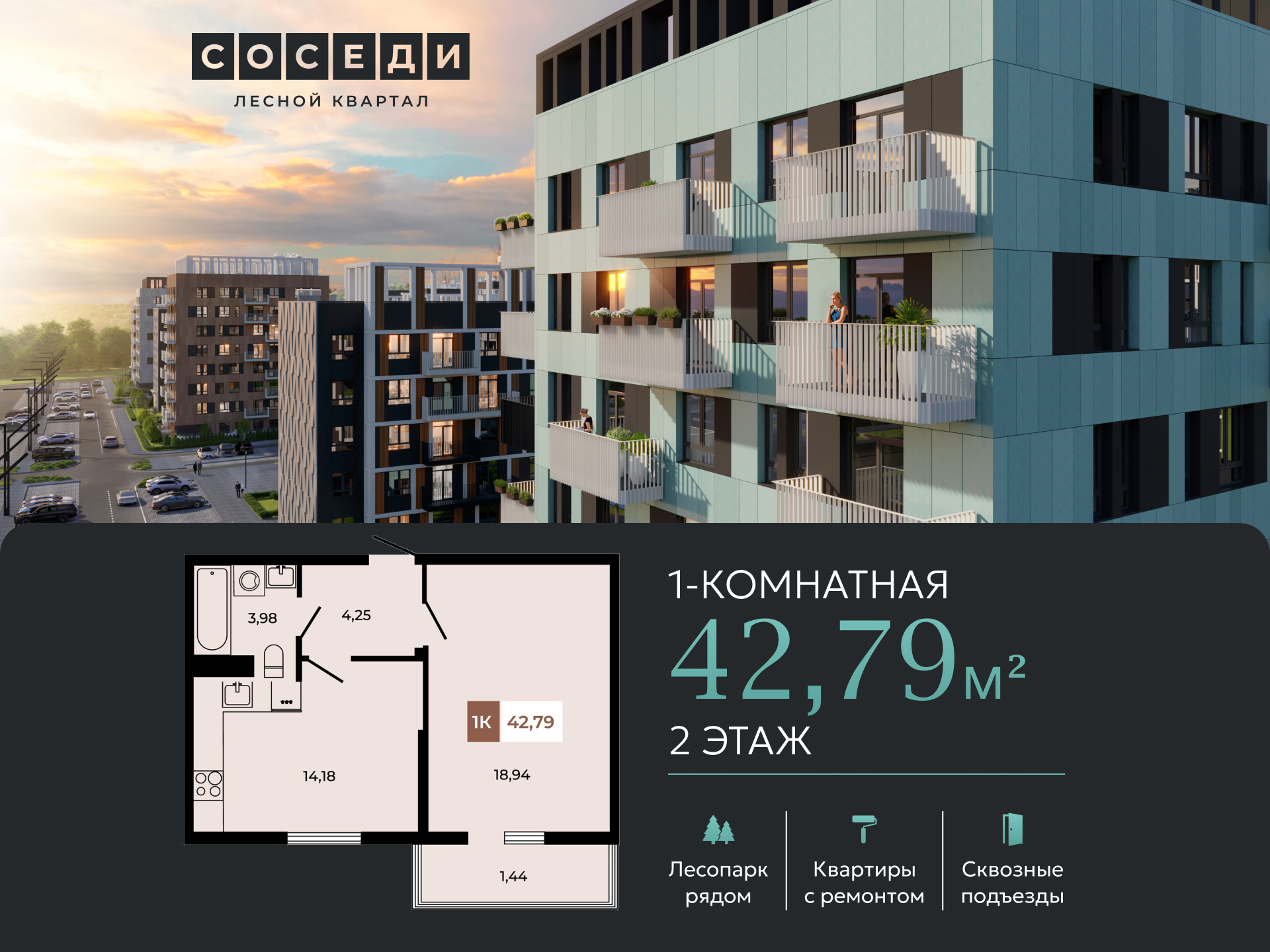 Планировка 1-комн. в ЖК «Соседи»