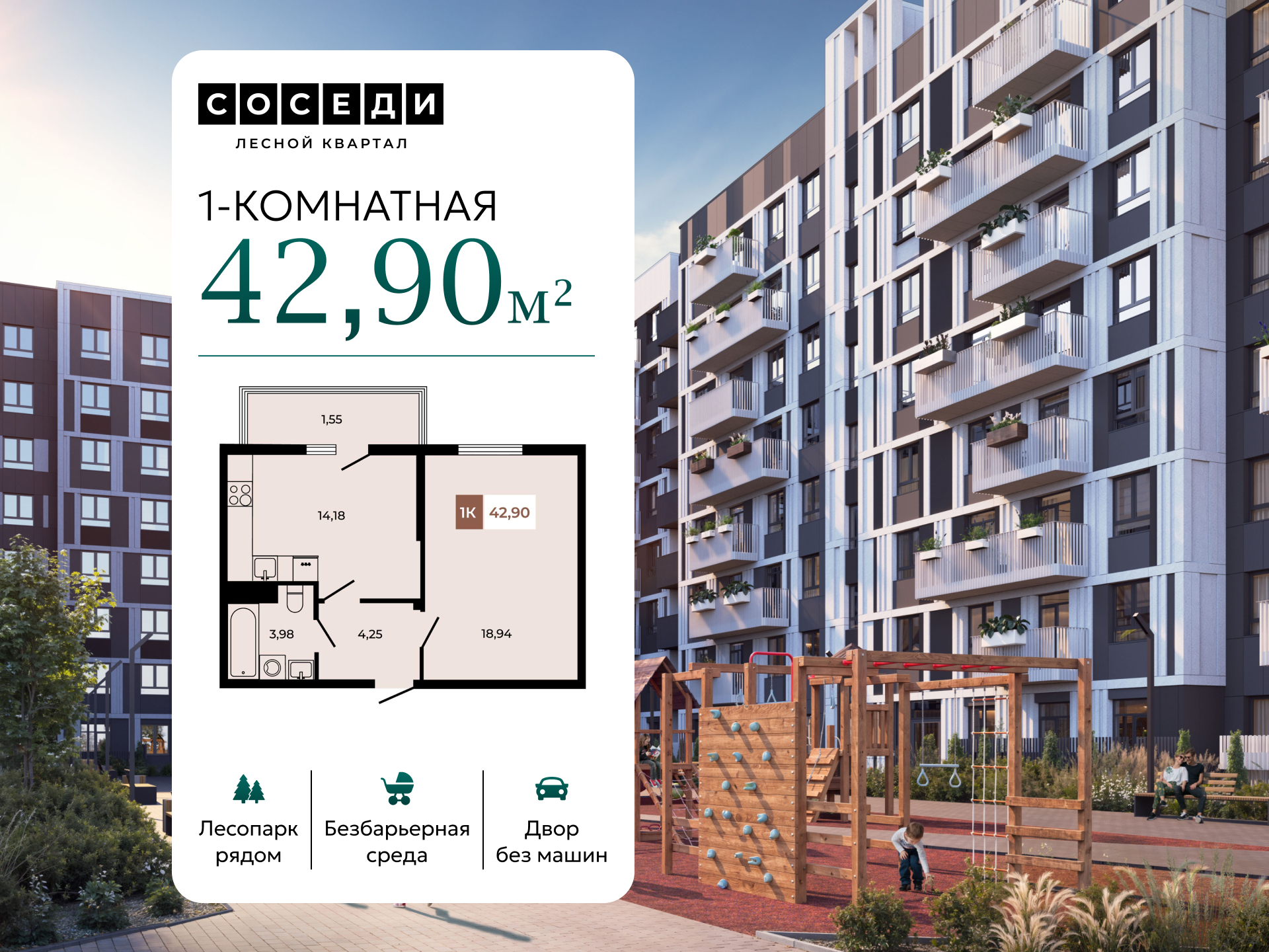 Планировка 1-комн. в ЖК «Соседи»