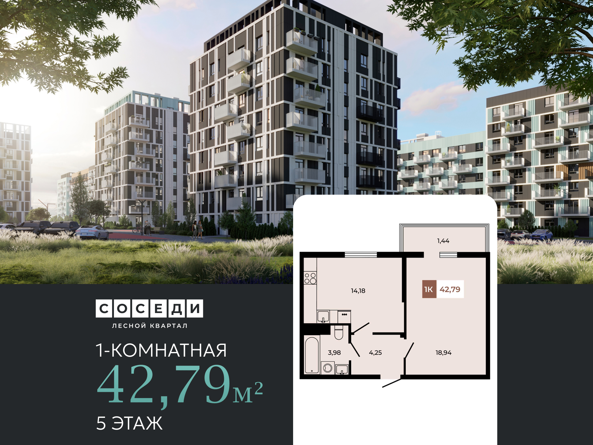 Планировка 1-комн. в ЖК «Соседи»