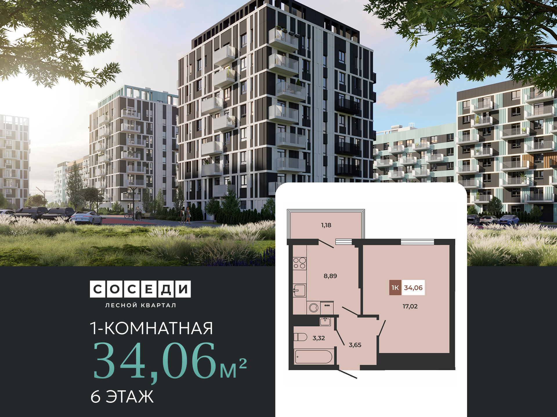Планировка 1-комн. в ЖК «Соседи»
