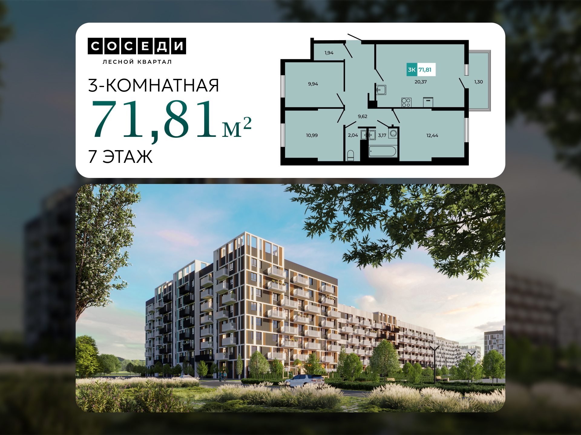 Планировка 3-комн. в ЖК «Соседи»