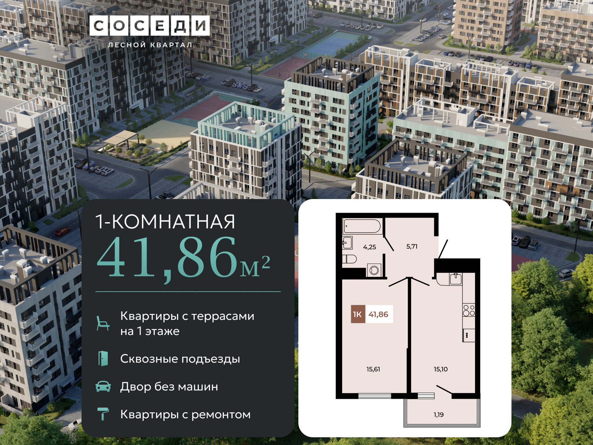 Планировка 1-комн. в ЖК «Соседи»