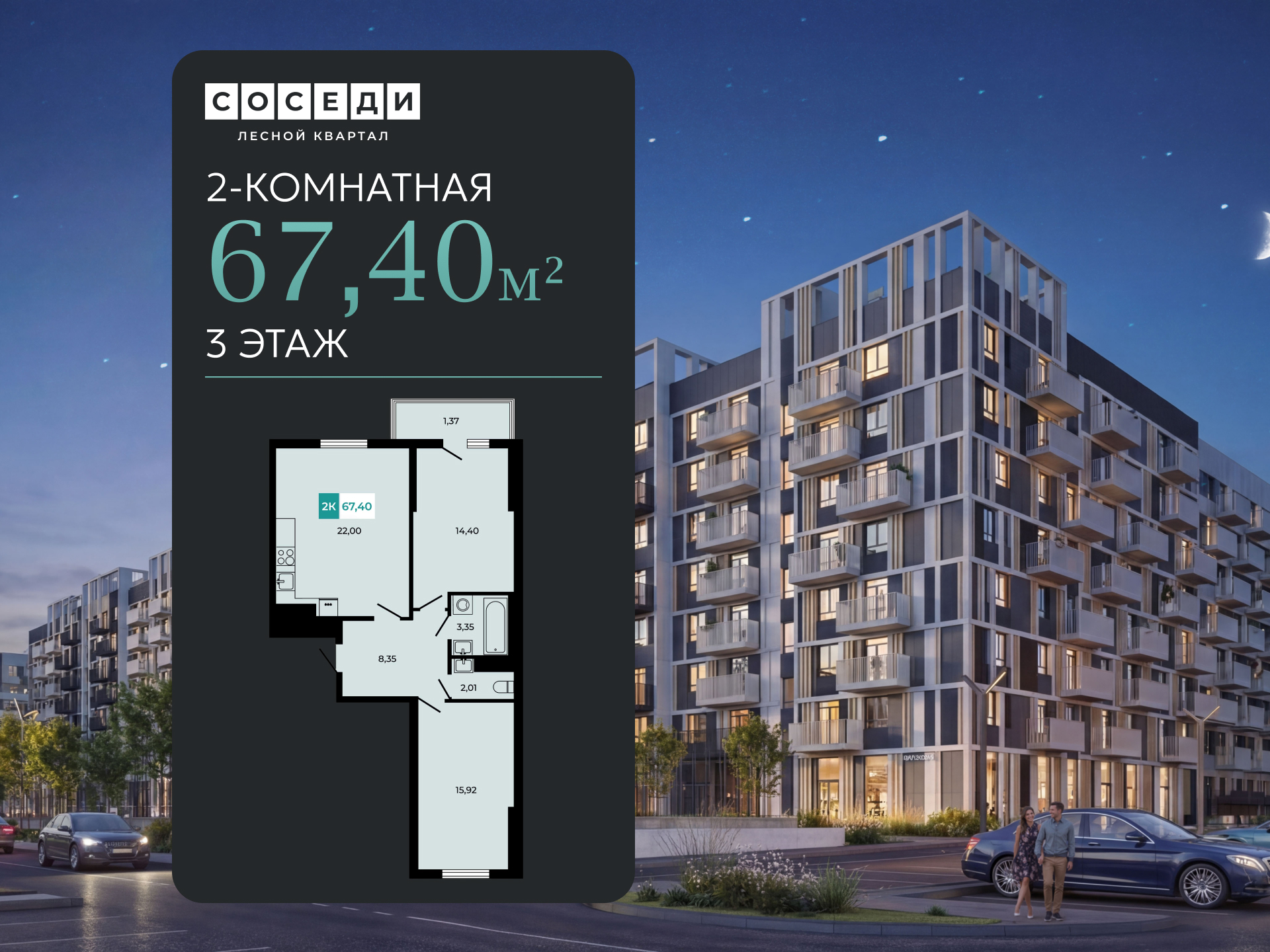 Планировка 2-комн. в ЖК «Соседи»