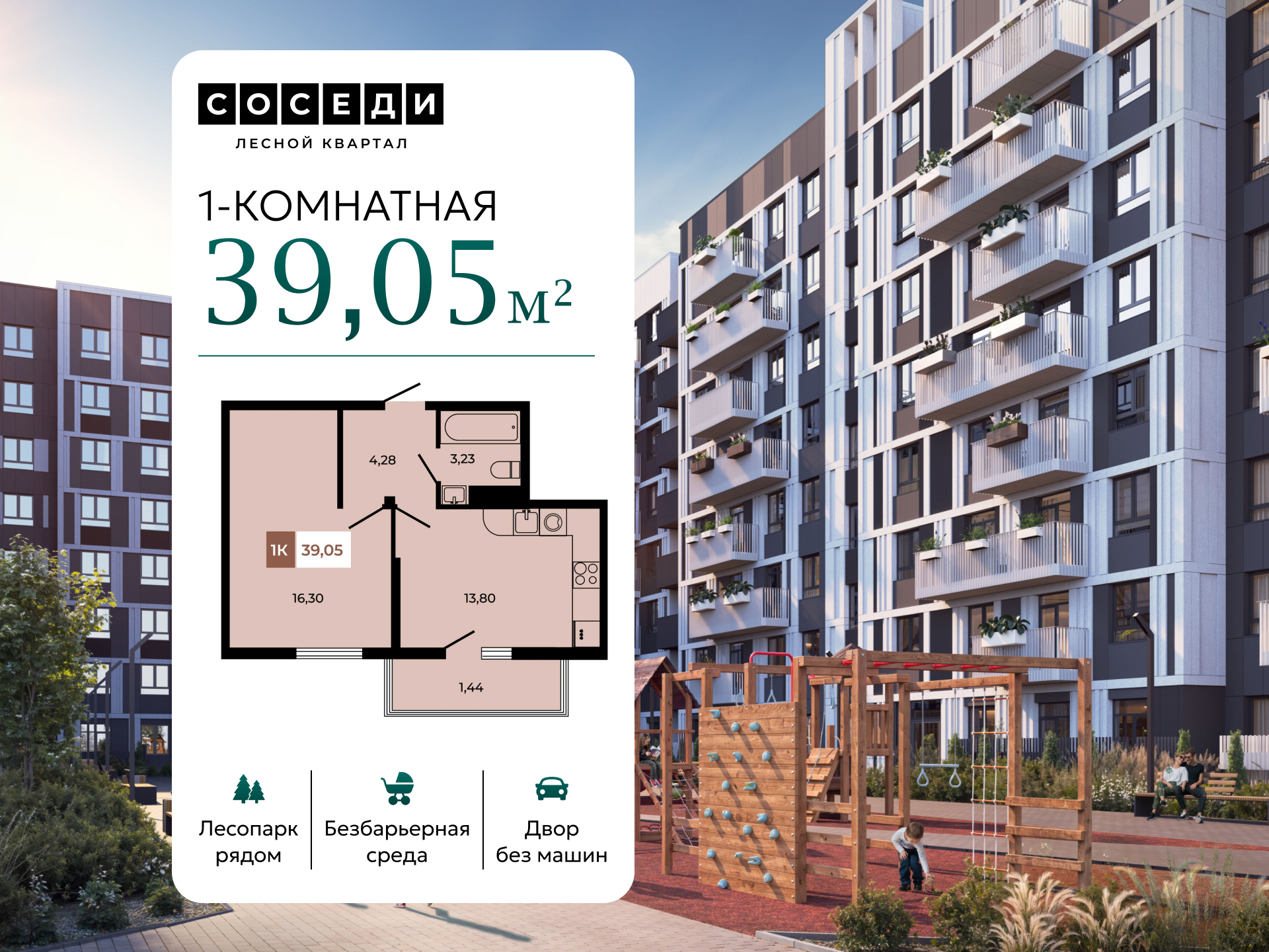 Планировка 1-комн. в ЖК «Соседи»