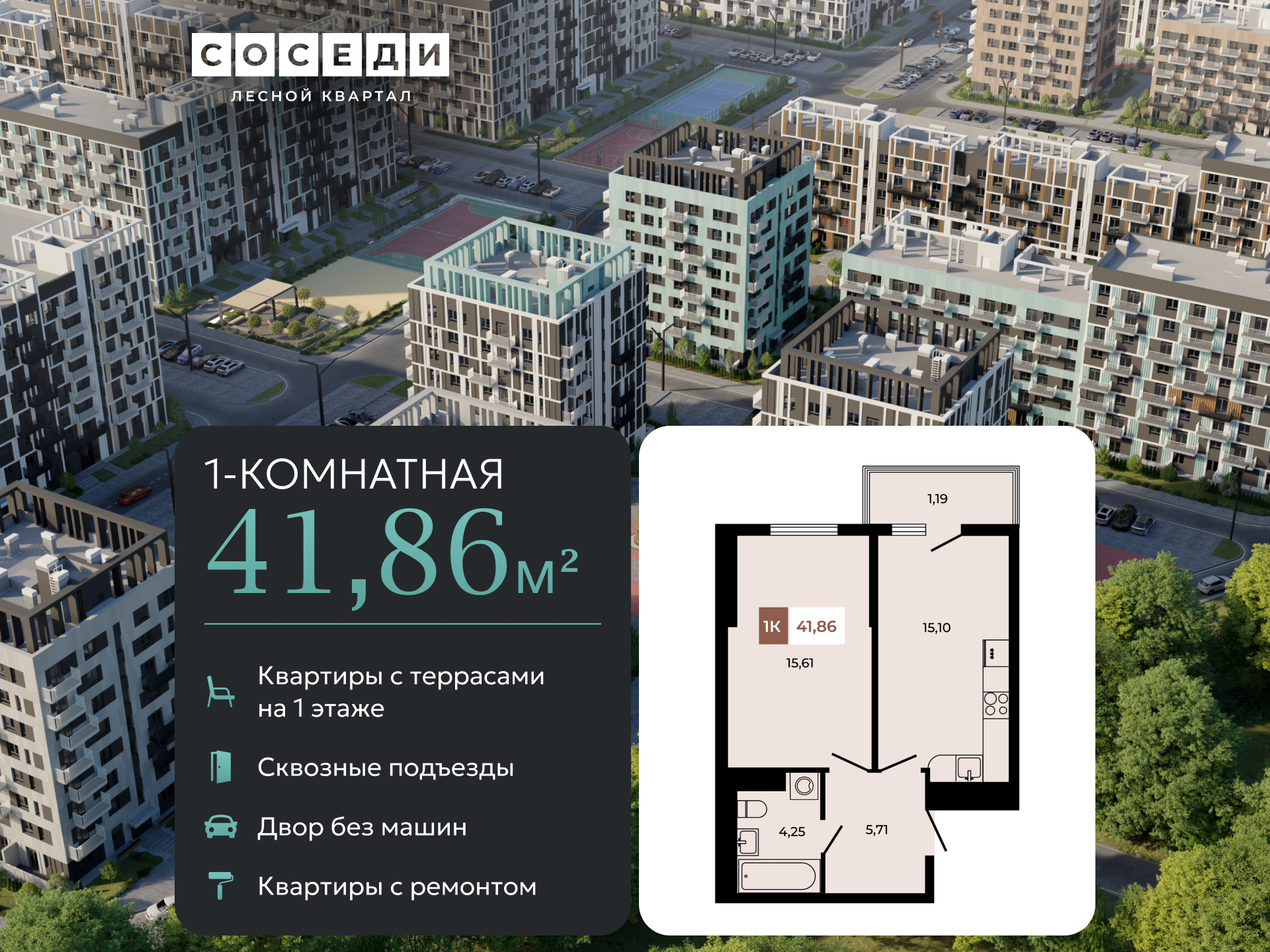 Планировка 1-комн. в ЖК «Соседи»