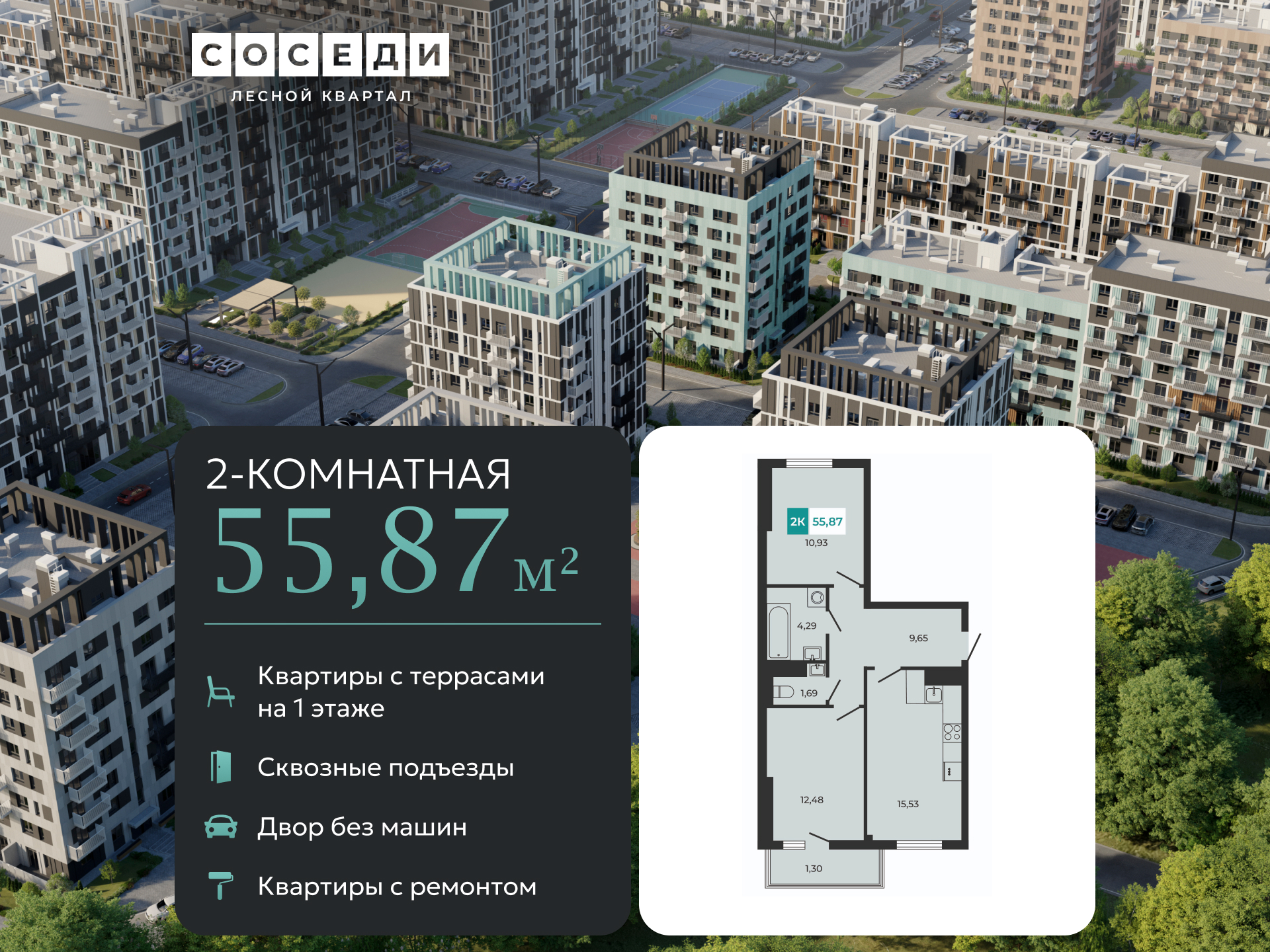 Планировка 2-комн. в ЖК «Соседи»