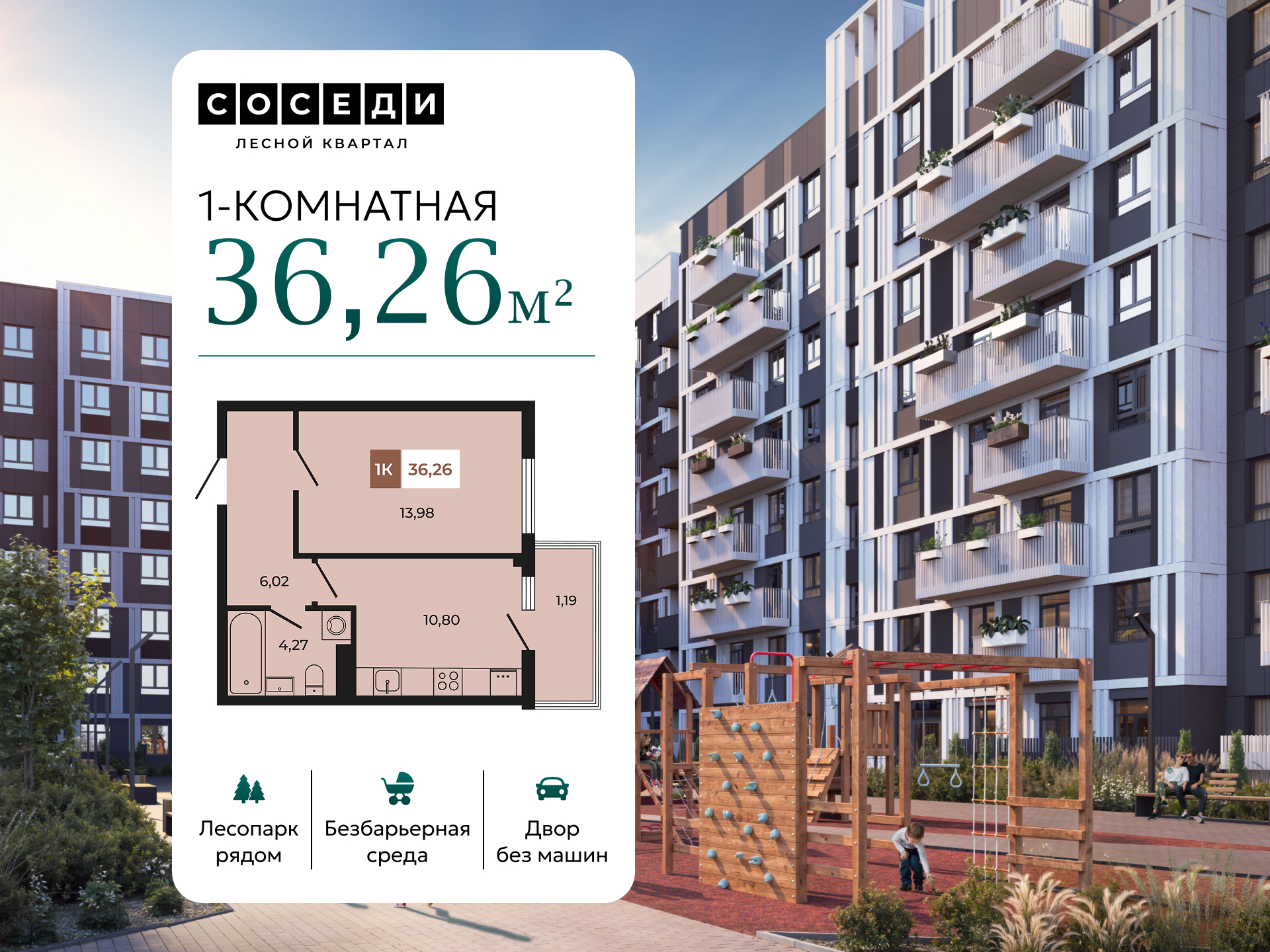 Планировка 1-комн. в ЖК «Соседи»