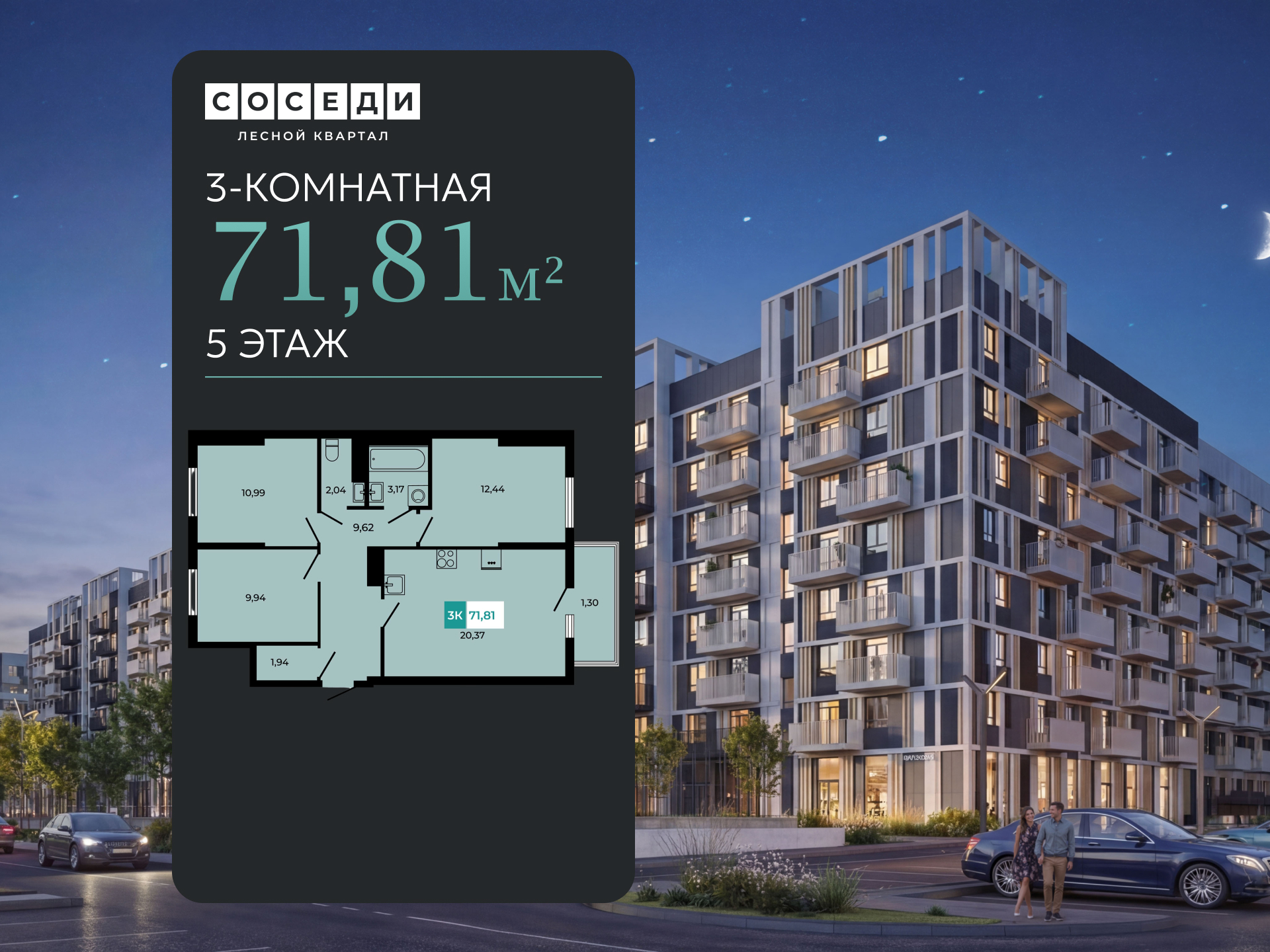 Планировка 3-комн. в ЖК «Соседи»