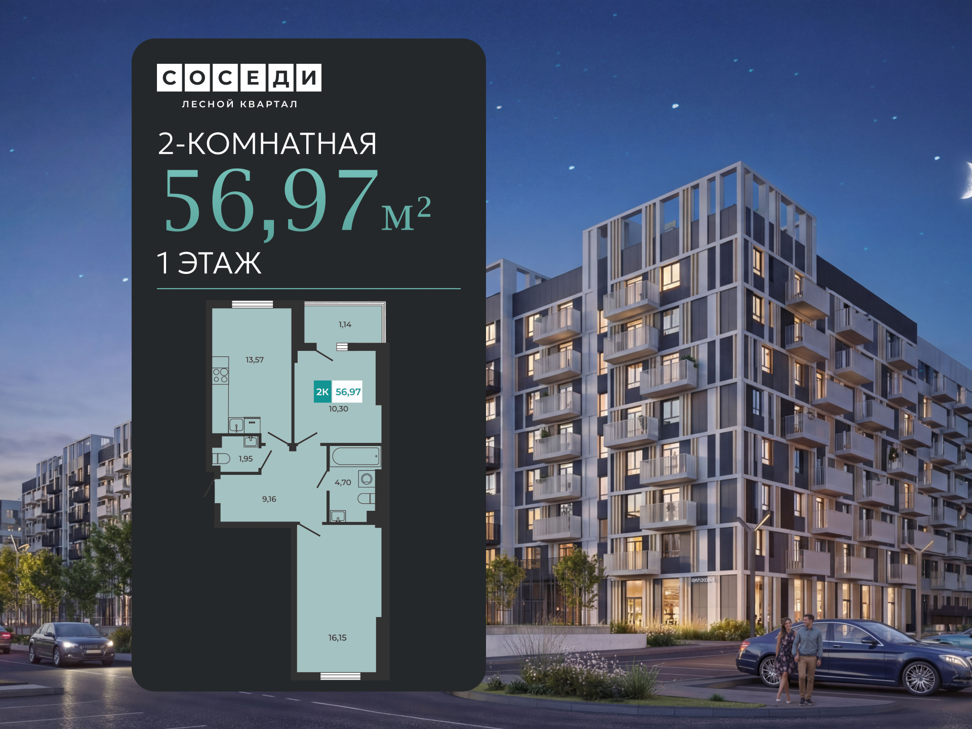 Планировка 2-комн. в ЖК «Соседи»