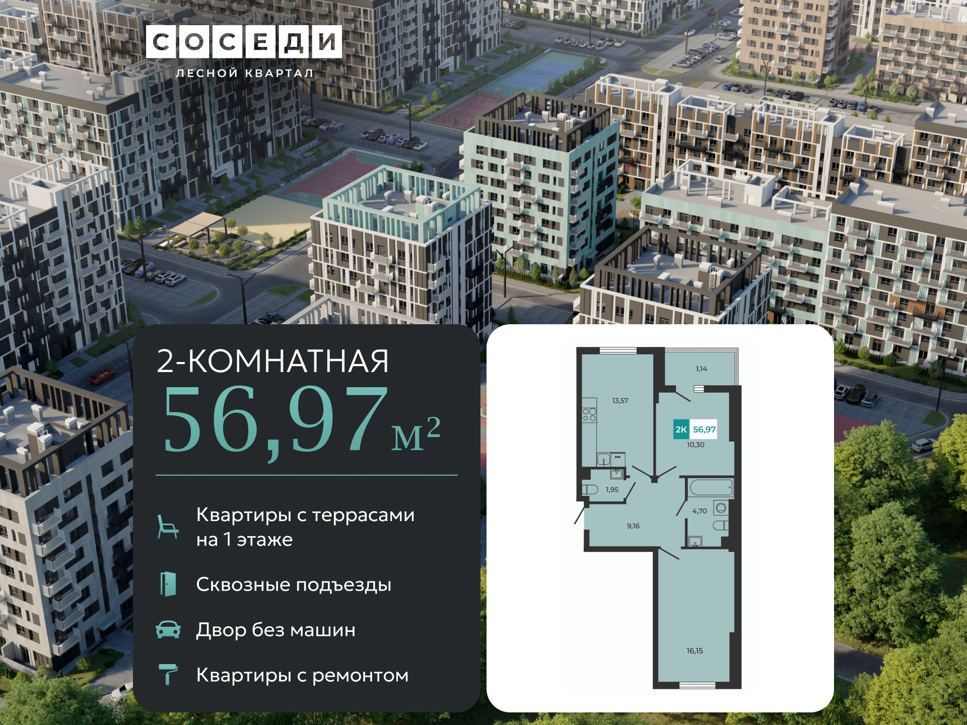Планировка 2-комн. в ЖК «Соседи»