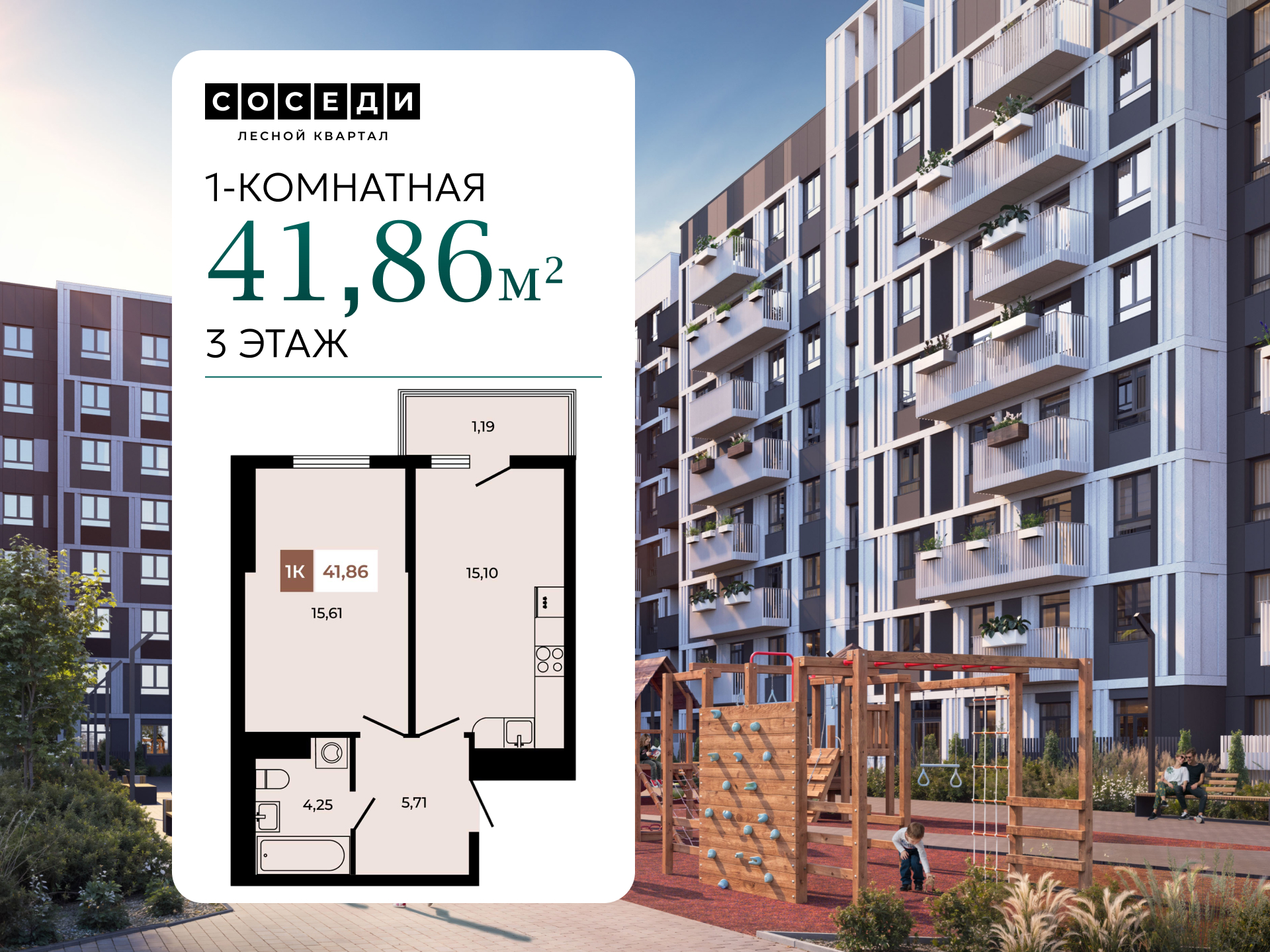 Планировка 1-комн. в ЖК «Соседи»