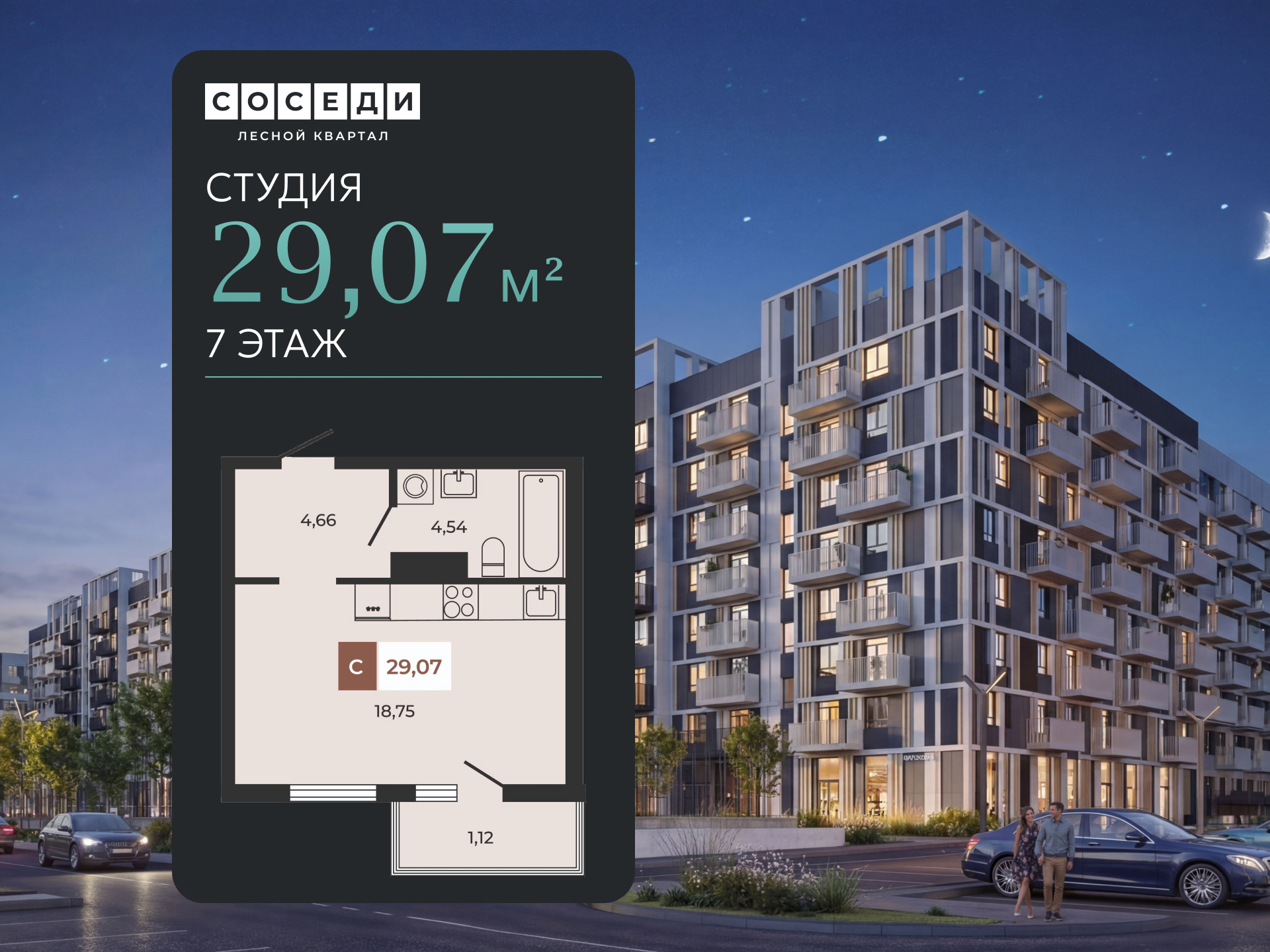 Планировка Студия в ЖК «Соседи»