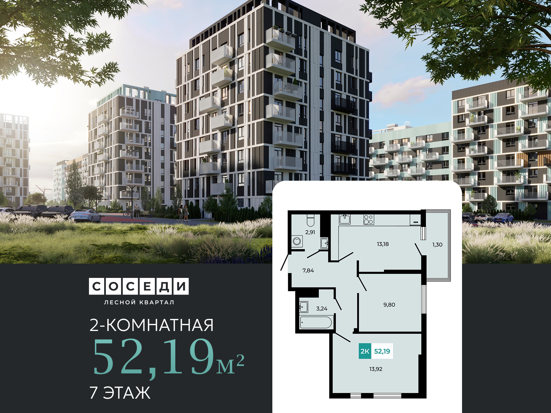 Планировка 2-комн. в ЖК «Соседи»