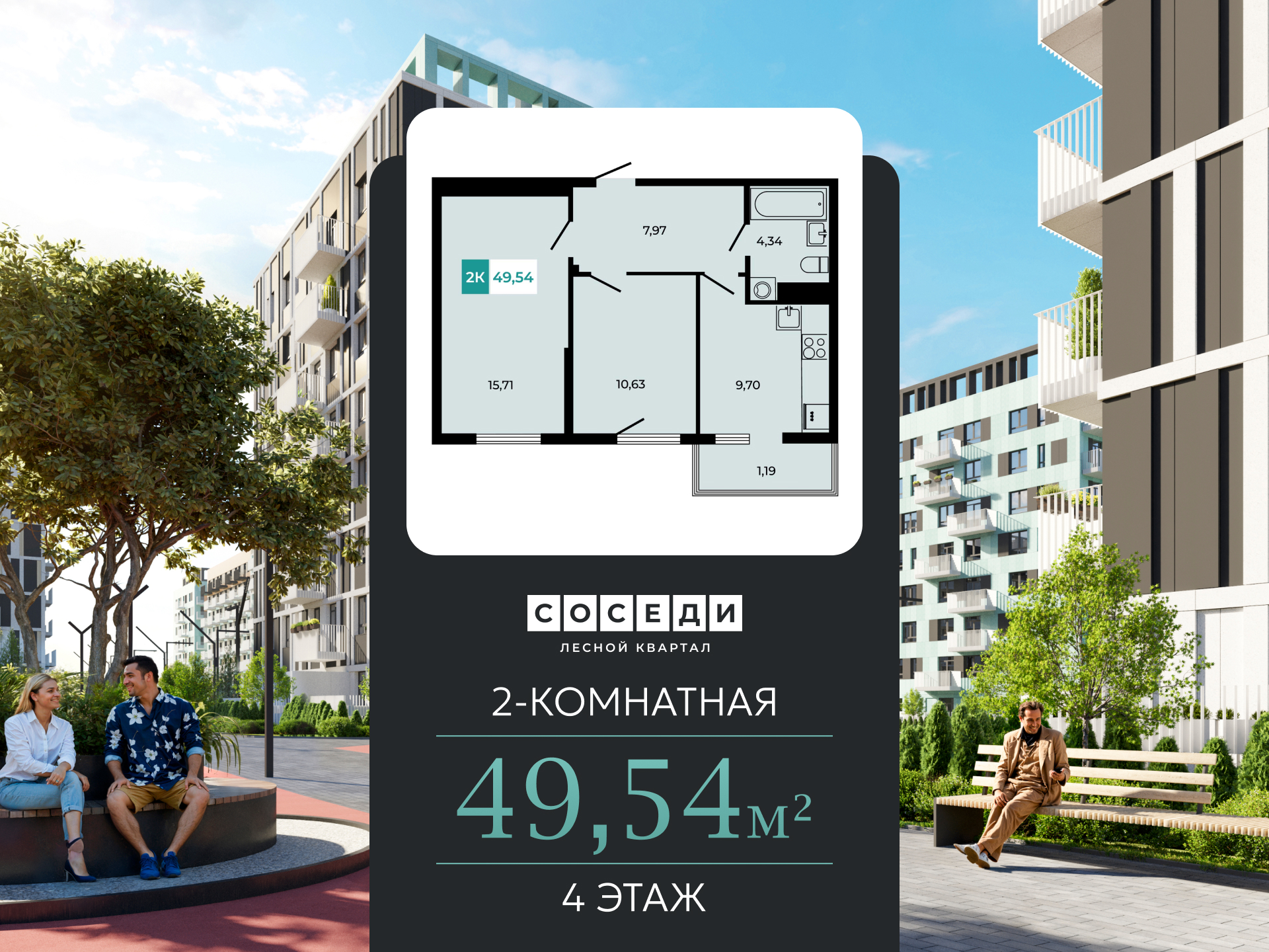 Планировка 2-комн. в ЖК «Соседи»