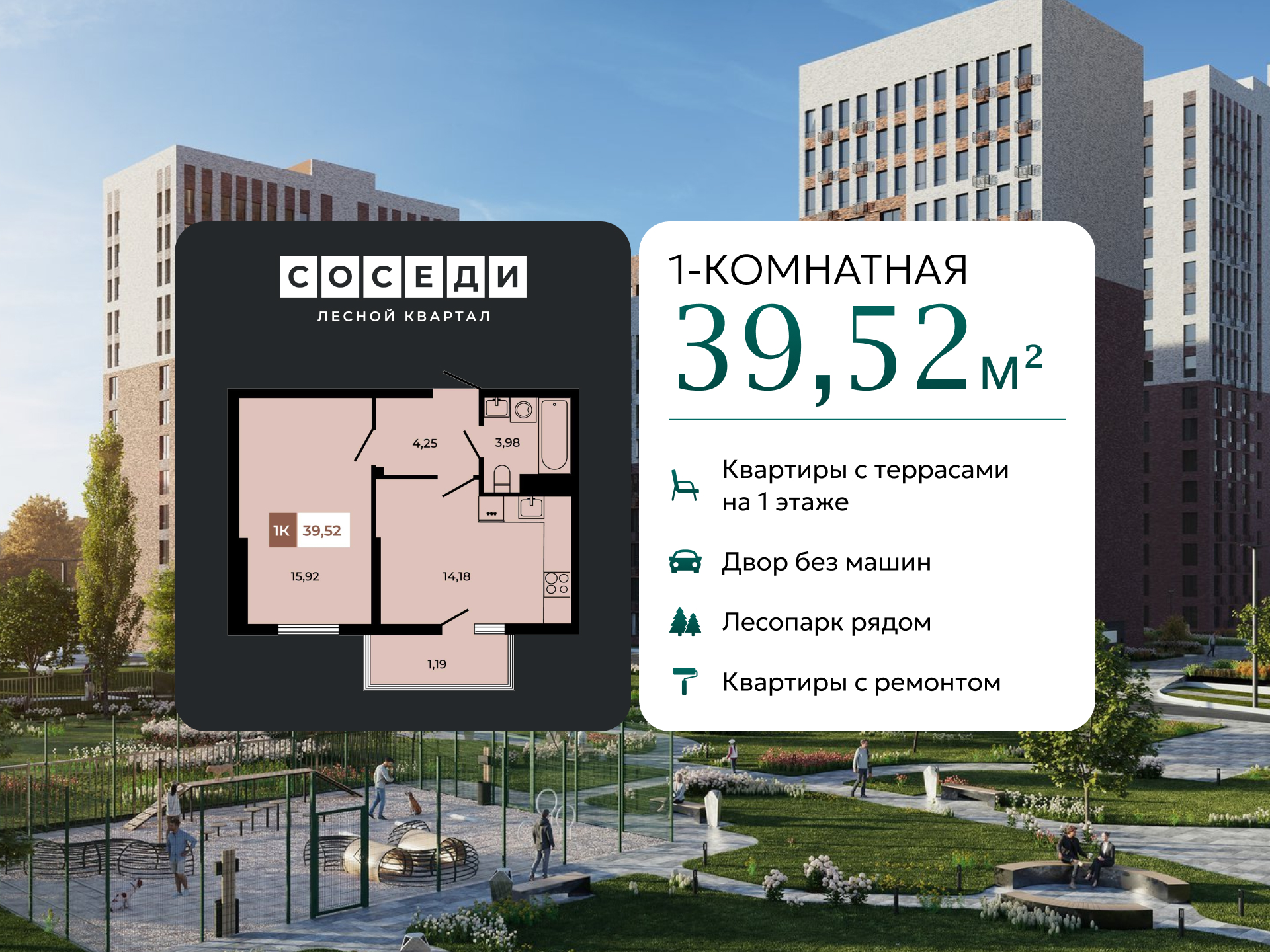 Планировка 1-комн. в ЖК «Соседи»